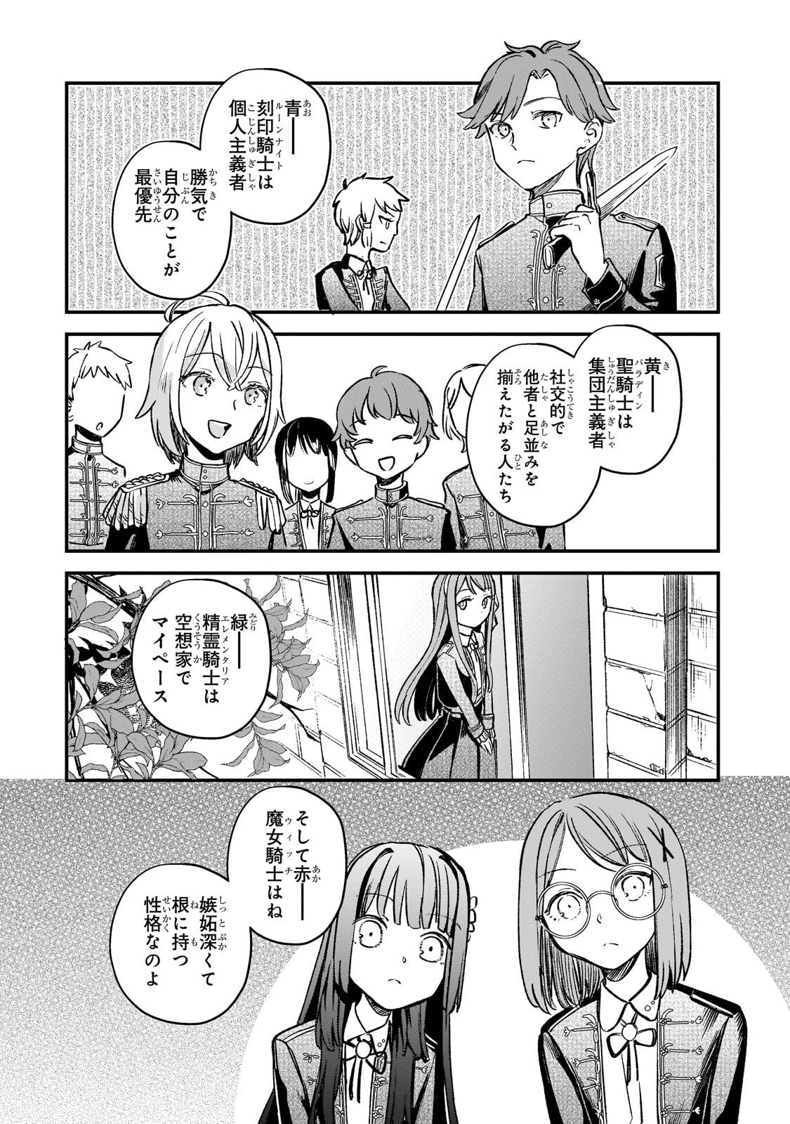 骨姫ロザリー ～死者の最期を追体験し、力を引き継ぐ～ 第12話 - 22