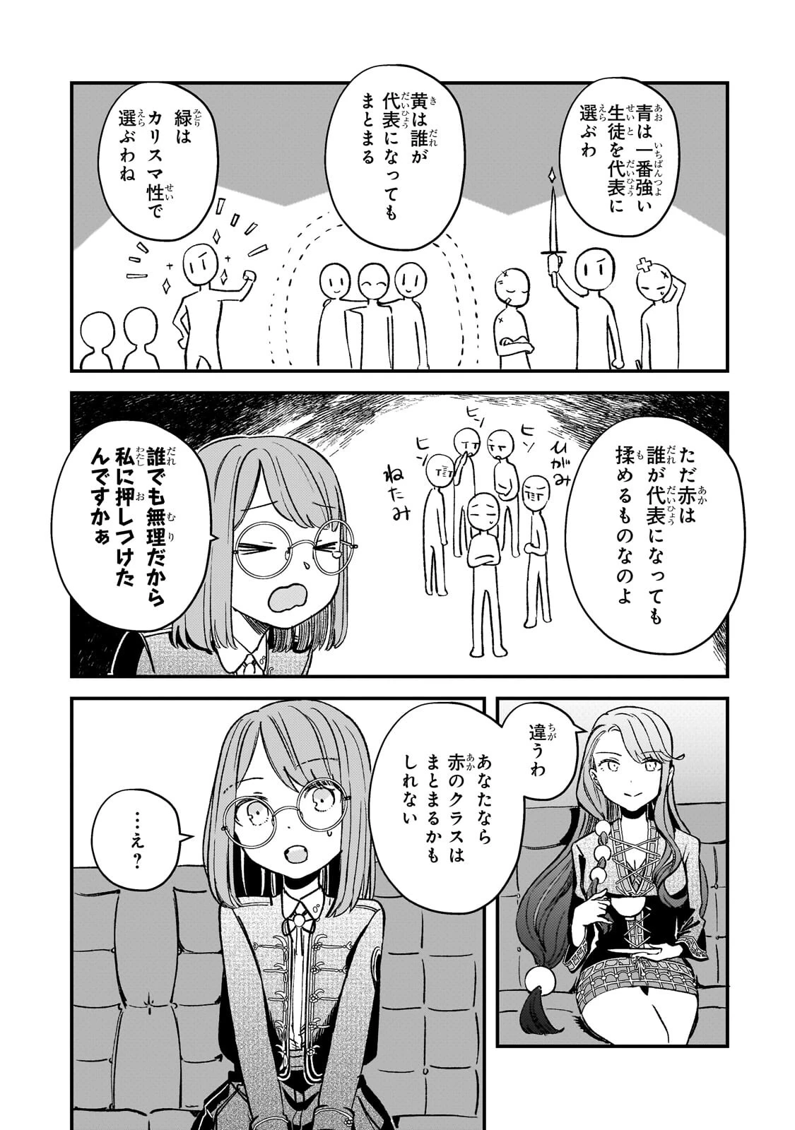 骨姫ロザリー ～死者の最期を追体験し、力を引き継ぐ～ 第12話 - 23