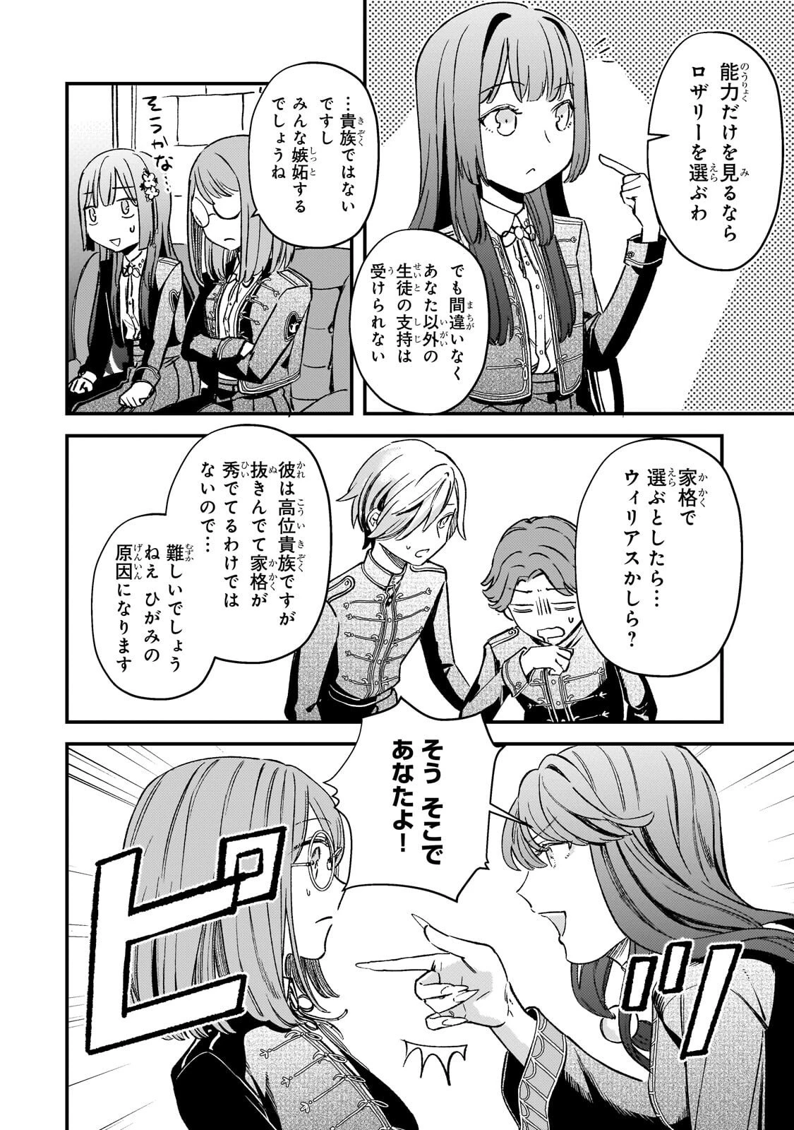 骨姫ロザリー ～死者の最期を追体験し、力を引き継ぐ～ 第12話 - 24