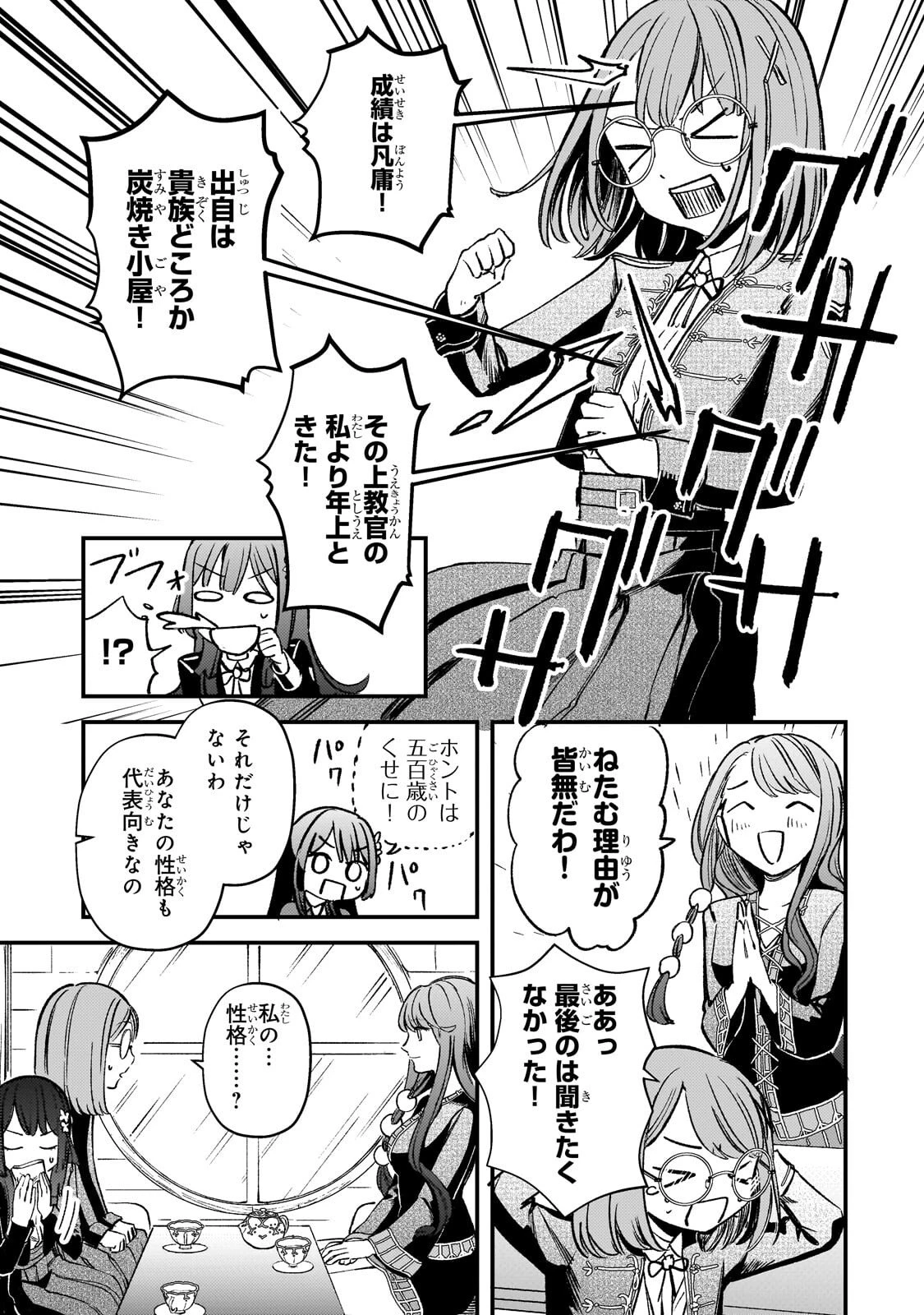 骨姫ロザリー ～死者の最期を追体験し、力を引き継ぐ～ 第12話 - 25