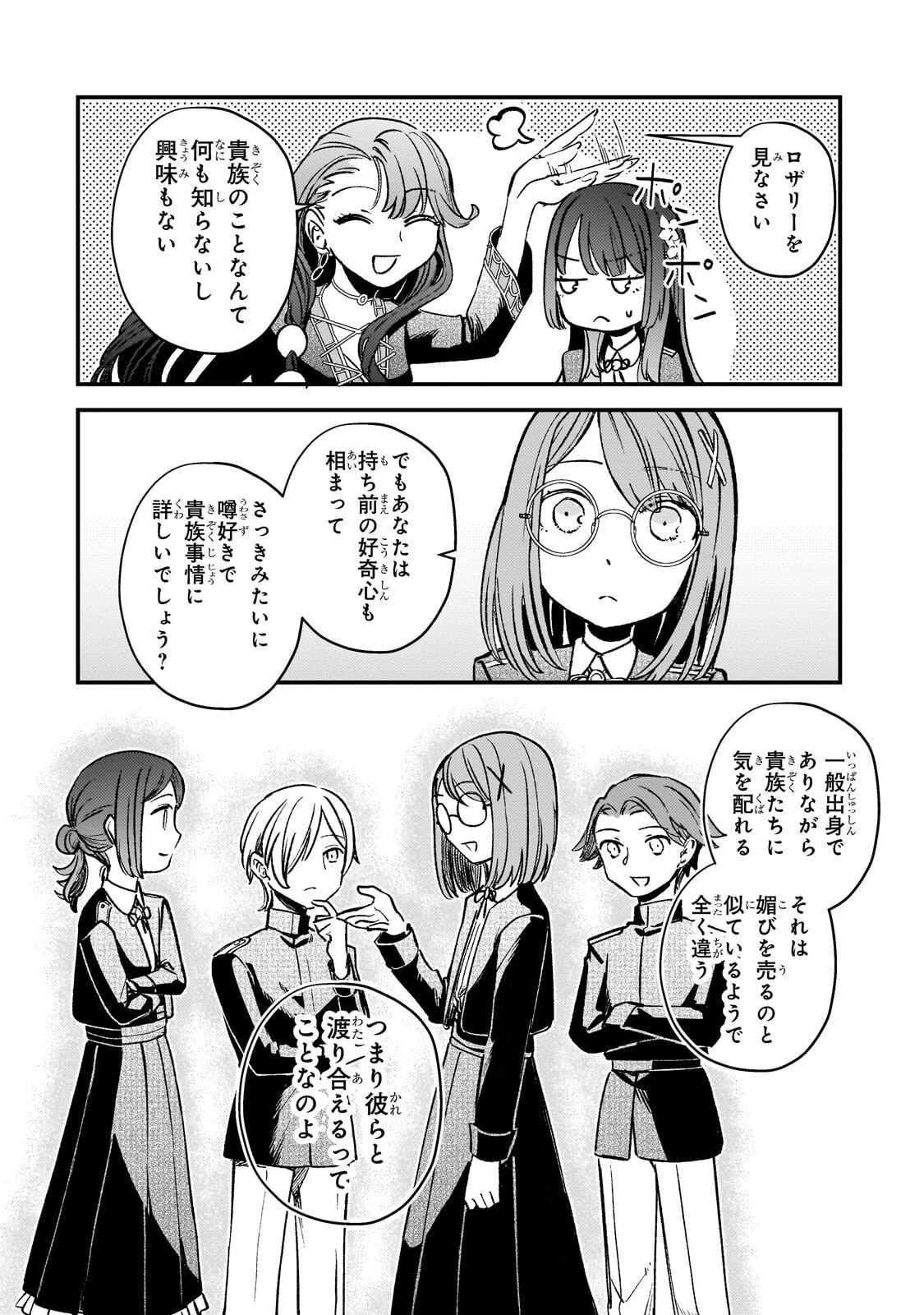 骨姫ロザリー ～死者の最期を追体験し、力を引き継ぐ～ 第12話 - 26