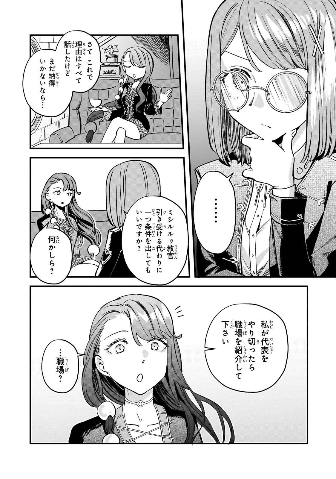 骨姫ロザリー ～死者の最期を追体験し、力を引き継ぐ～ 第12話 - 27