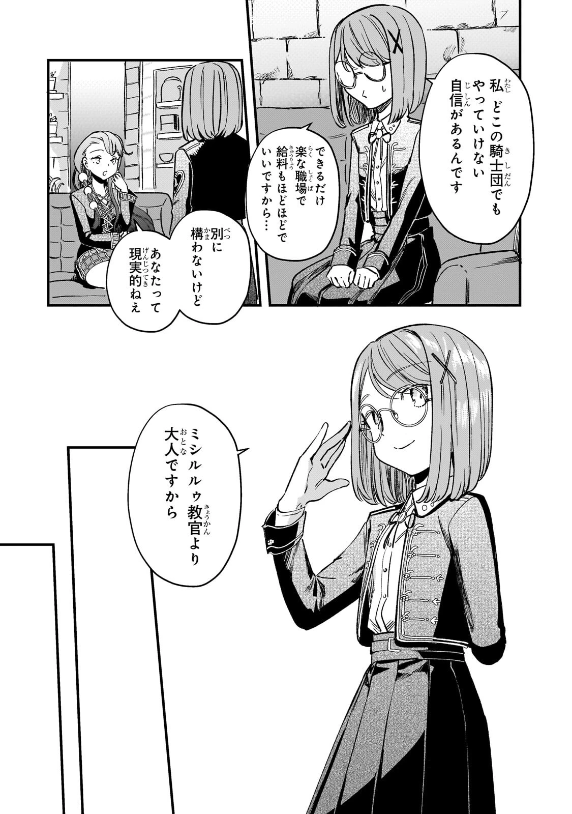 骨姫ロザリー ～死者の最期を追体験し、力を引き継ぐ～ 第12話 - 28