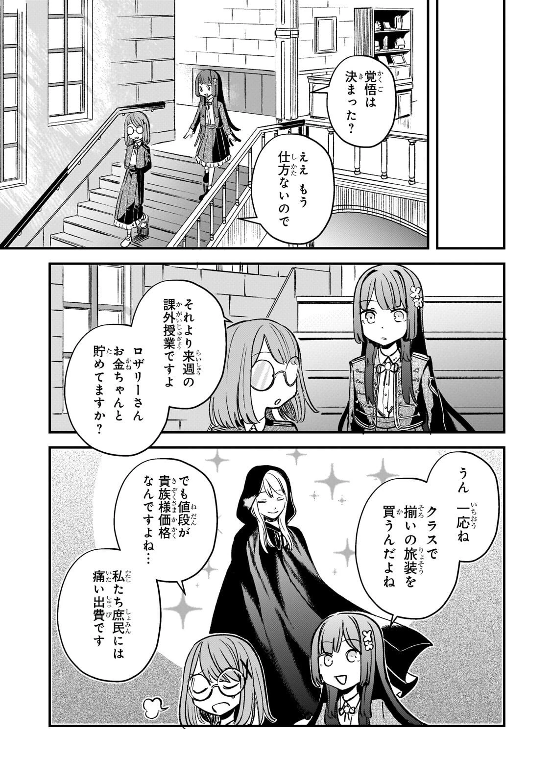 骨姫ロザリー ～死者の最期を追体験し、力を引き継ぐ～ 第12話 - 29