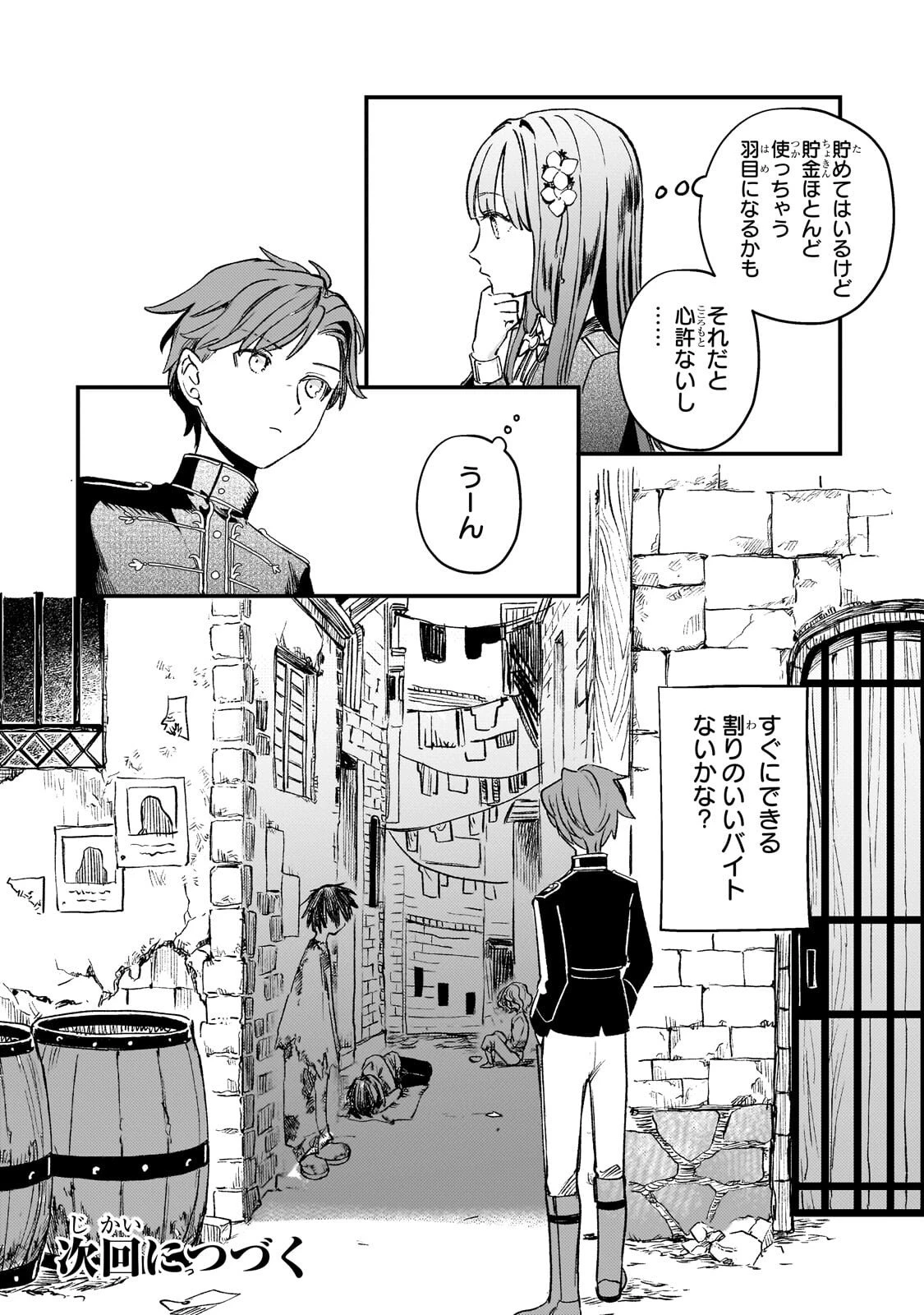 骨姫ロザリー ～死者の最期を追体験し、力を引き継ぐ～ 第12話 - 30