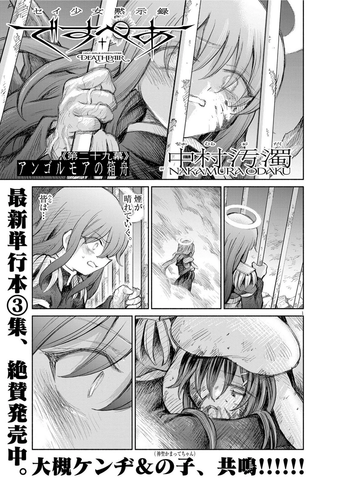 セイ少女黙示録 ですぺあ 第29話 - 1