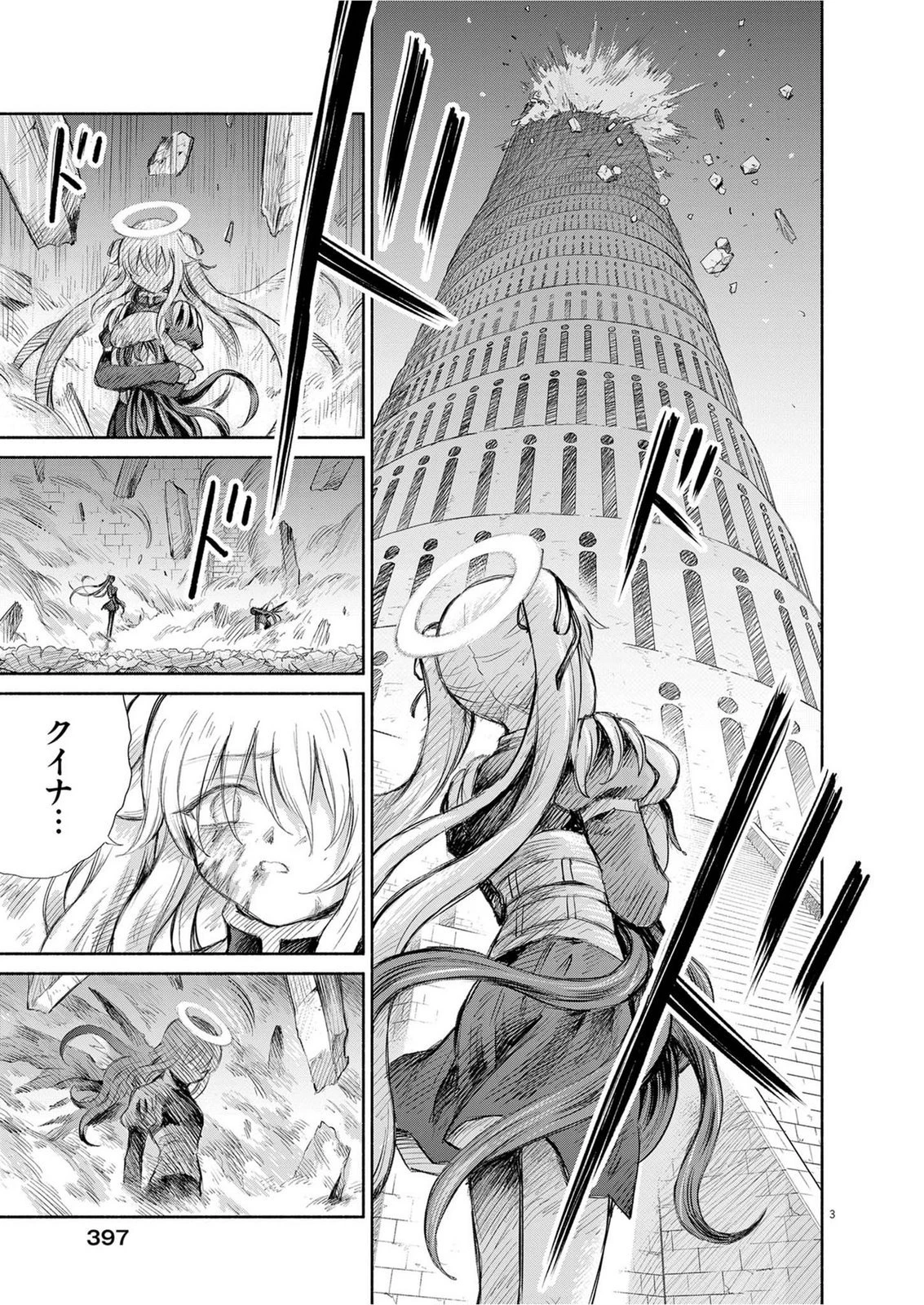 セイ少女黙示録 ですぺあ 第29話 - 3