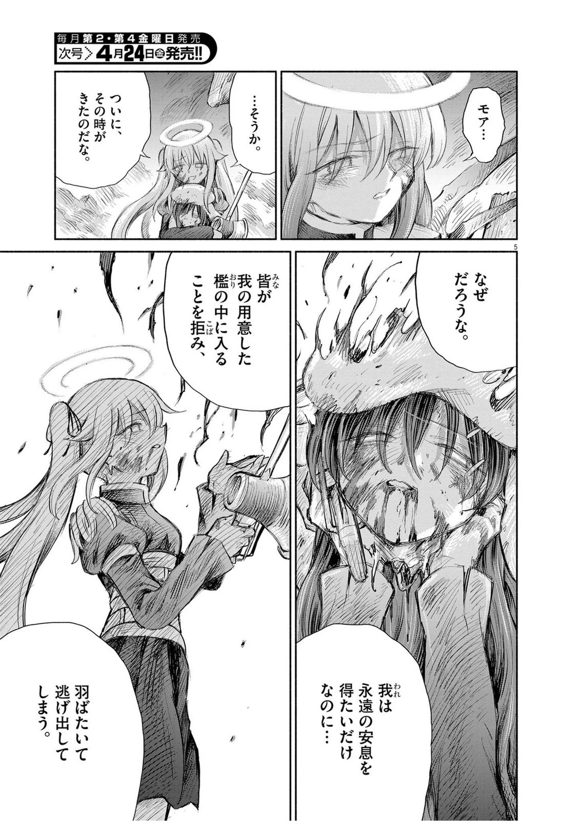 セイ少女黙示録 ですぺあ 第29話 - 5