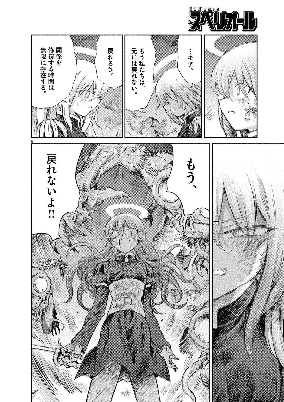 セイ少女黙示録 ですぺあ 第29話 - 6