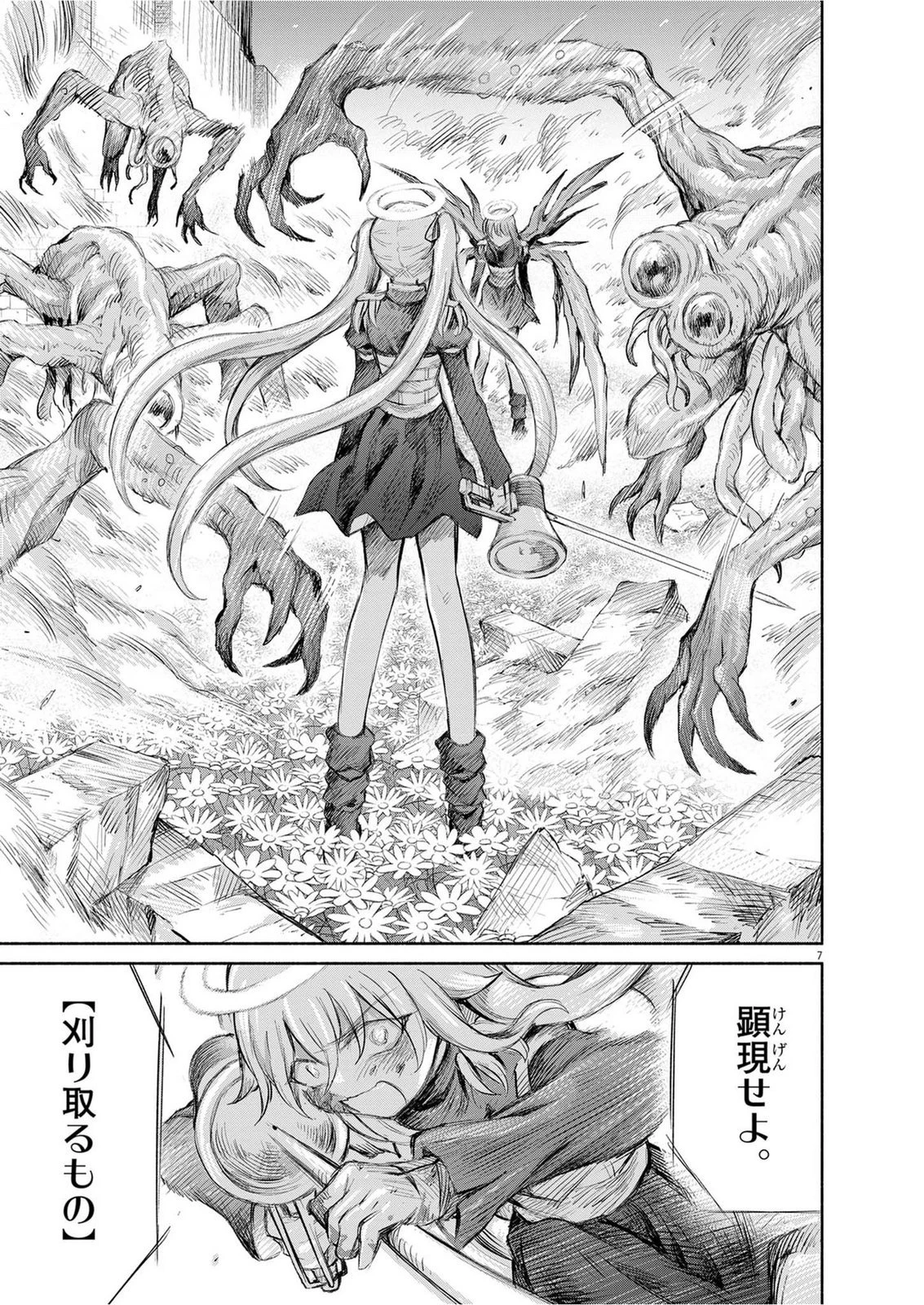 セイ少女黙示録 ですぺあ 第29話 - 7