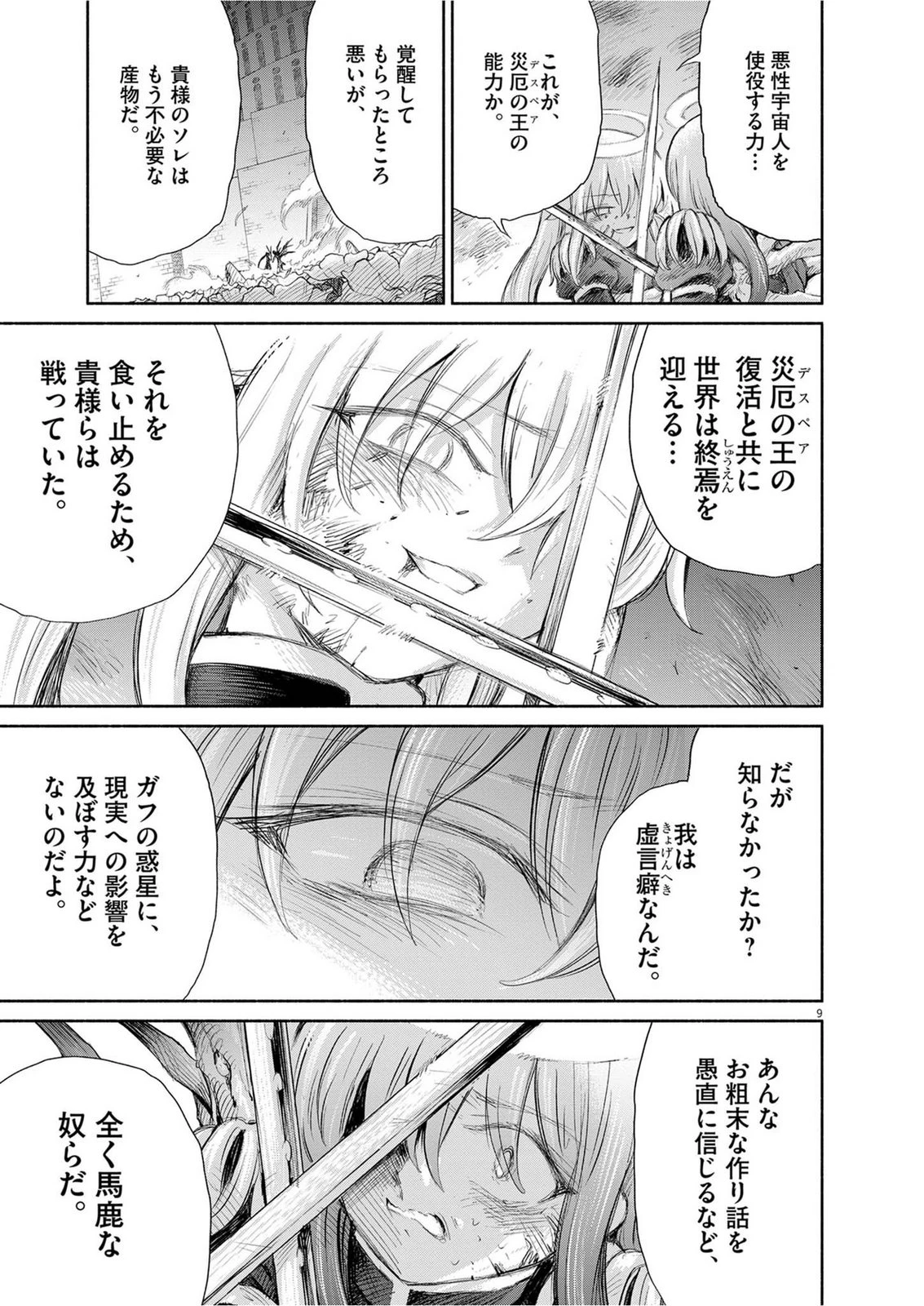 セイ少女黙示録 ですぺあ 第29話 - 9