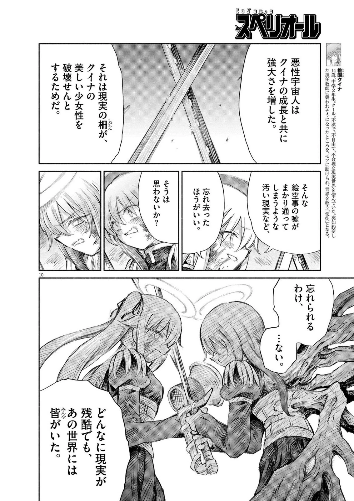 セイ少女黙示録 ですぺあ 第29話 - 10