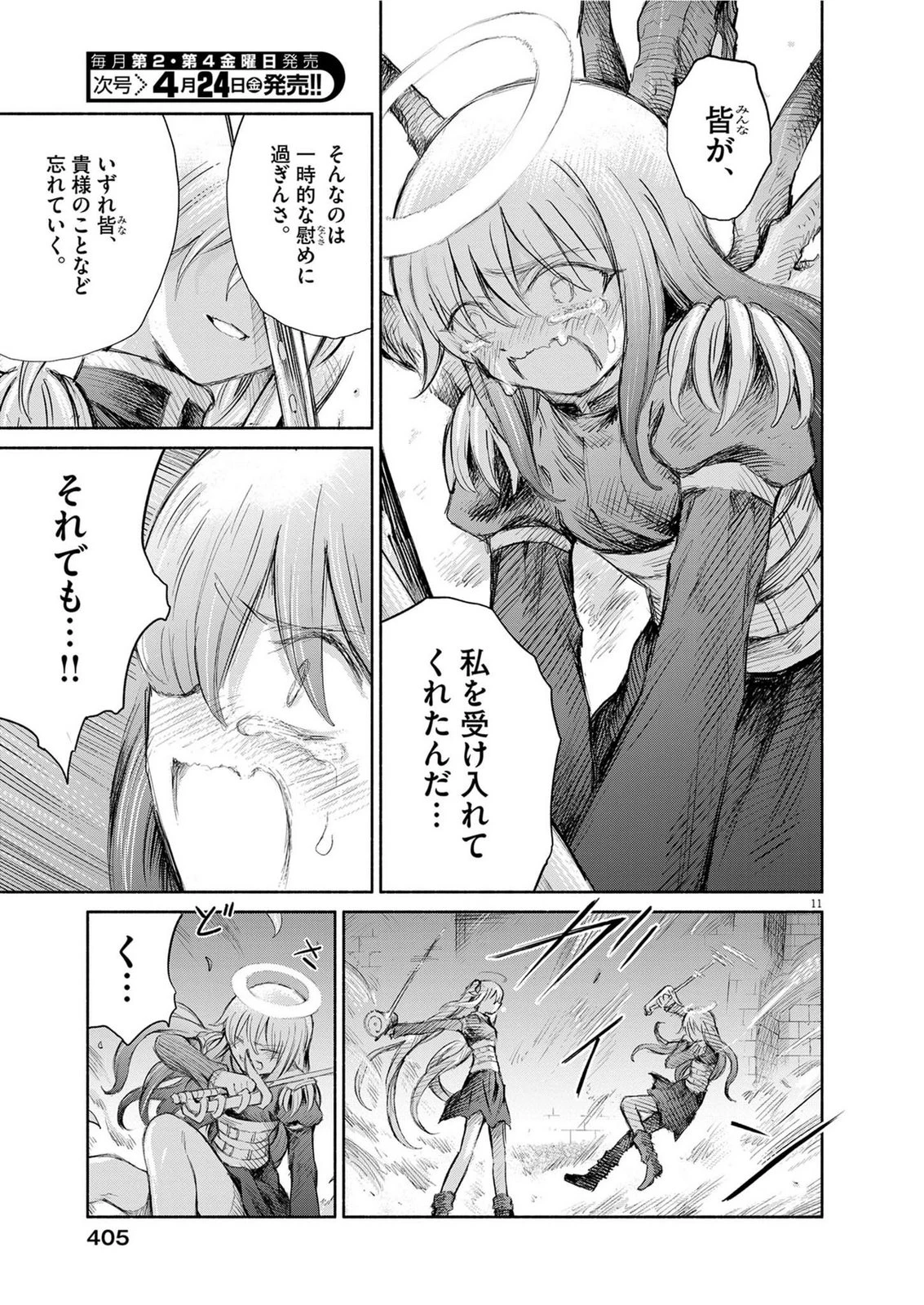 セイ少女黙示録 ですぺあ 第29話 - 11