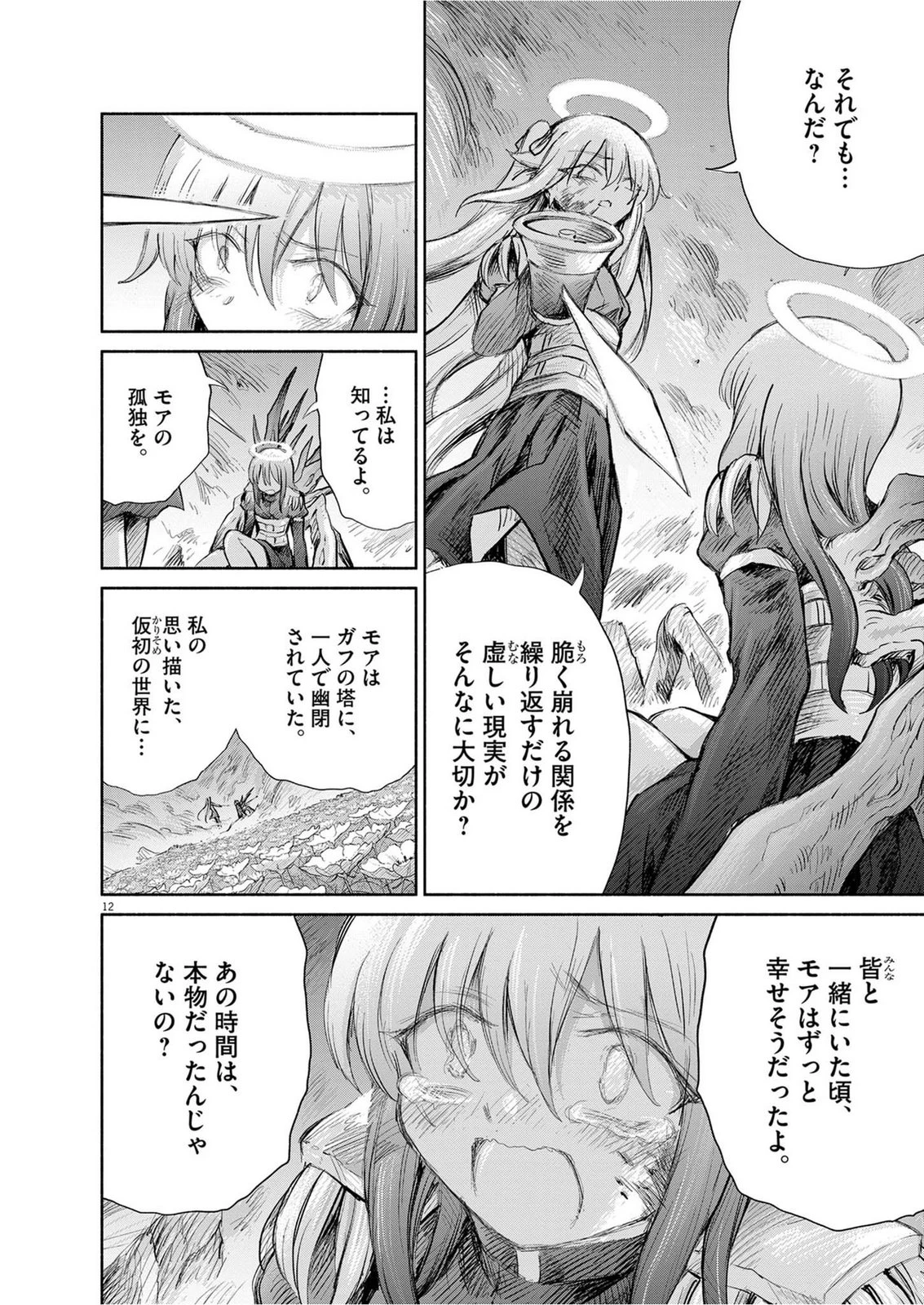 セイ少女黙示録 ですぺあ 第29話 - 12