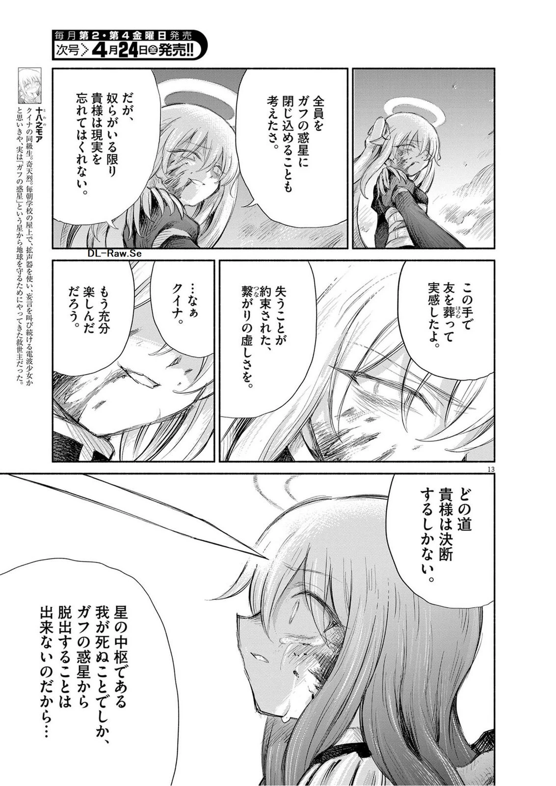 セイ少女黙示録 ですぺあ 第29話 - 13