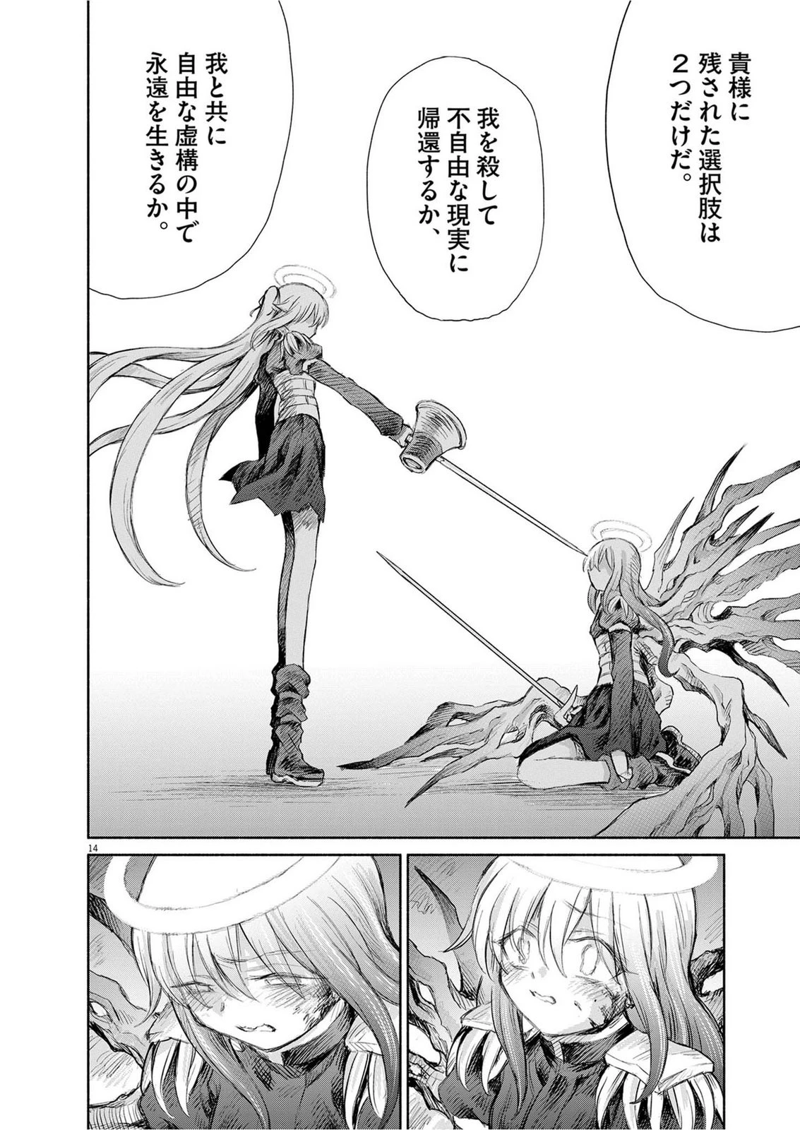 セイ少女黙示録 ですぺあ 第29話 - 14