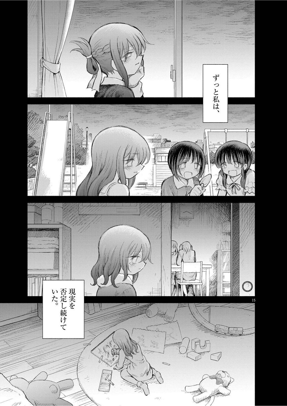 セイ少女黙示録 ですぺあ 第29話 - 15