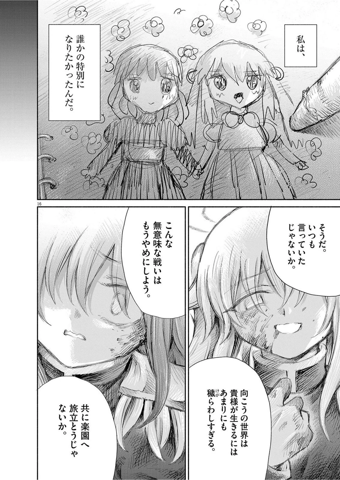 セイ少女黙示録 ですぺあ 第29話 - 16