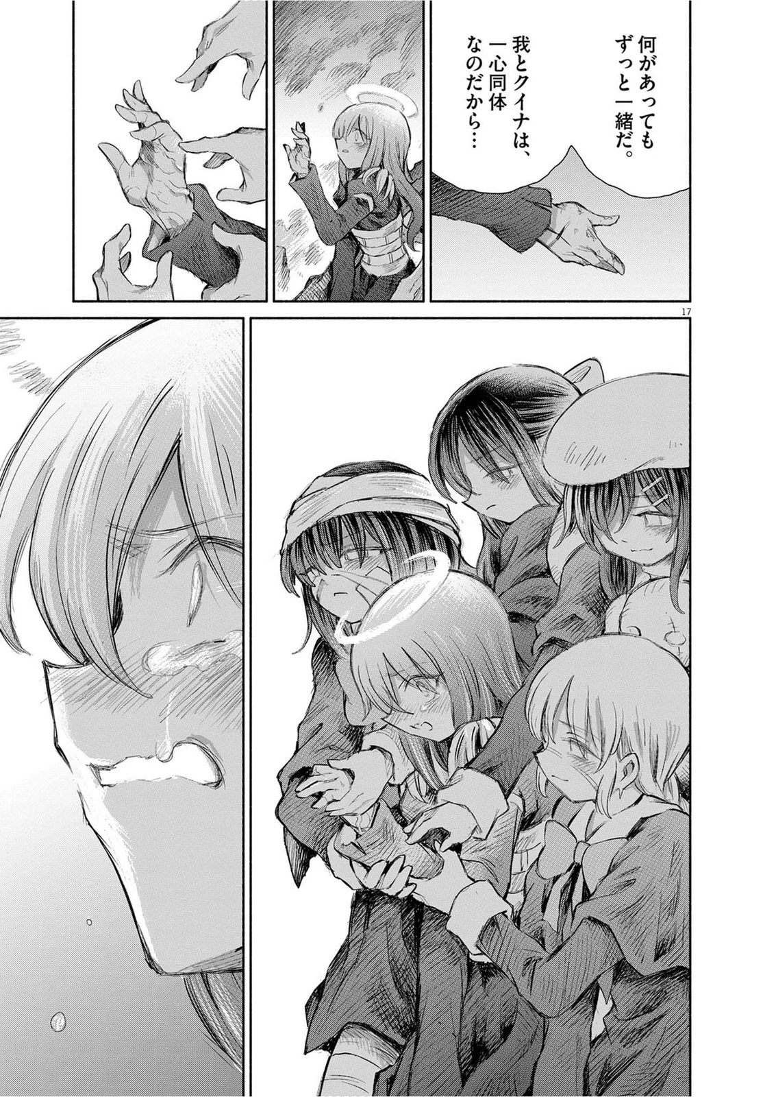 セイ少女黙示録 ですぺあ 第29話 - 17