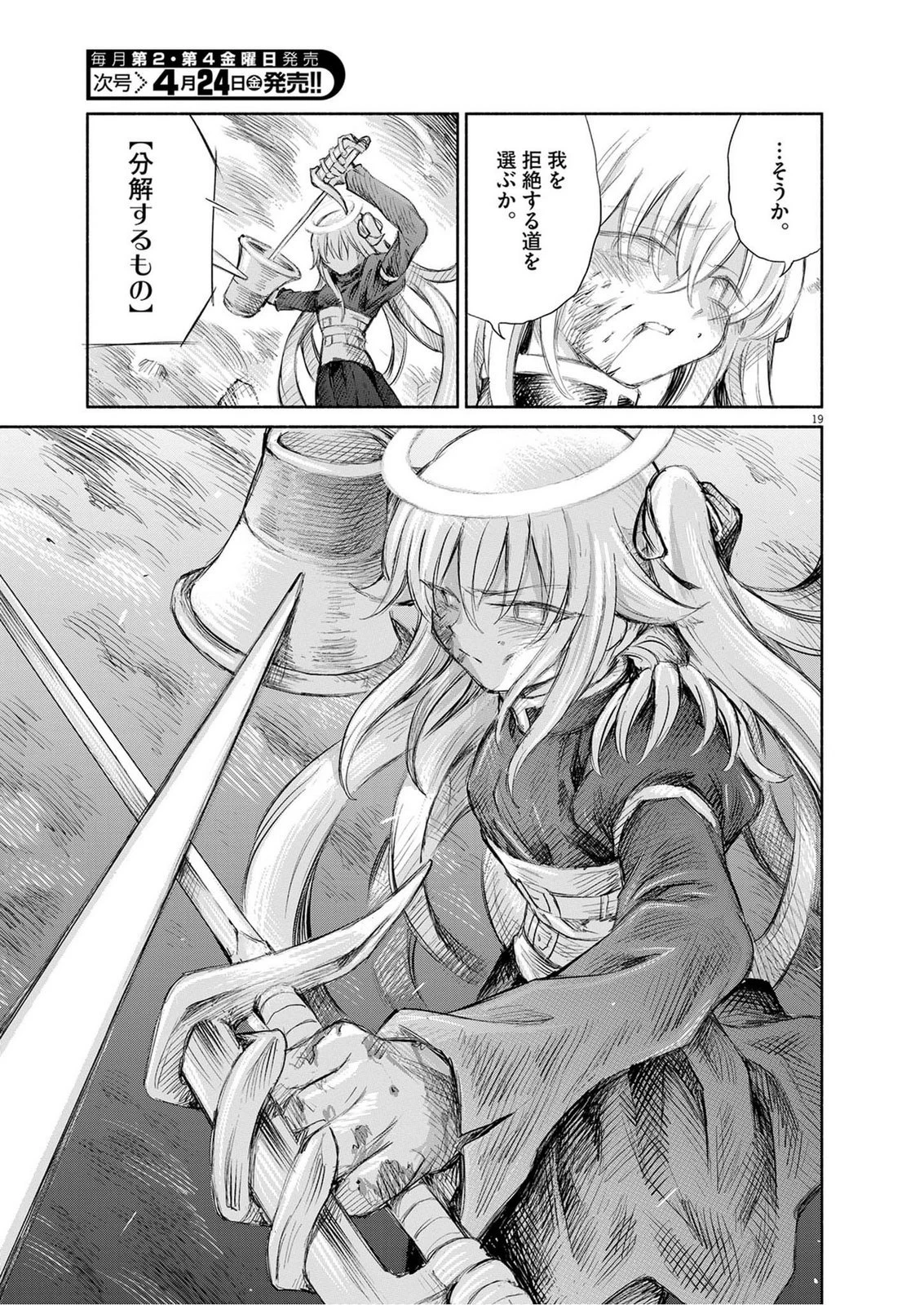 セイ少女黙示録 ですぺあ 第29話 - 19