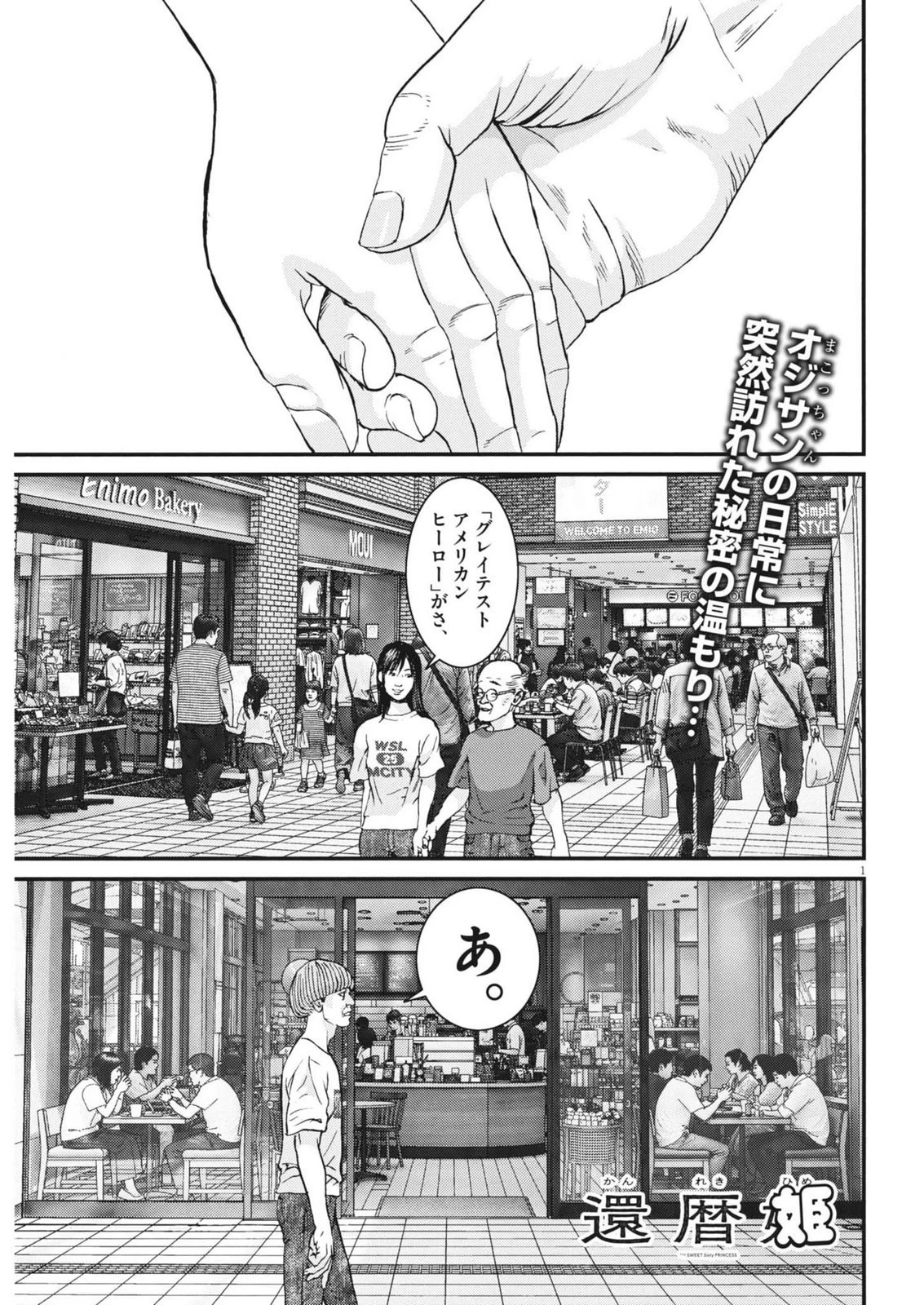 還暦姫 第8話 - 1