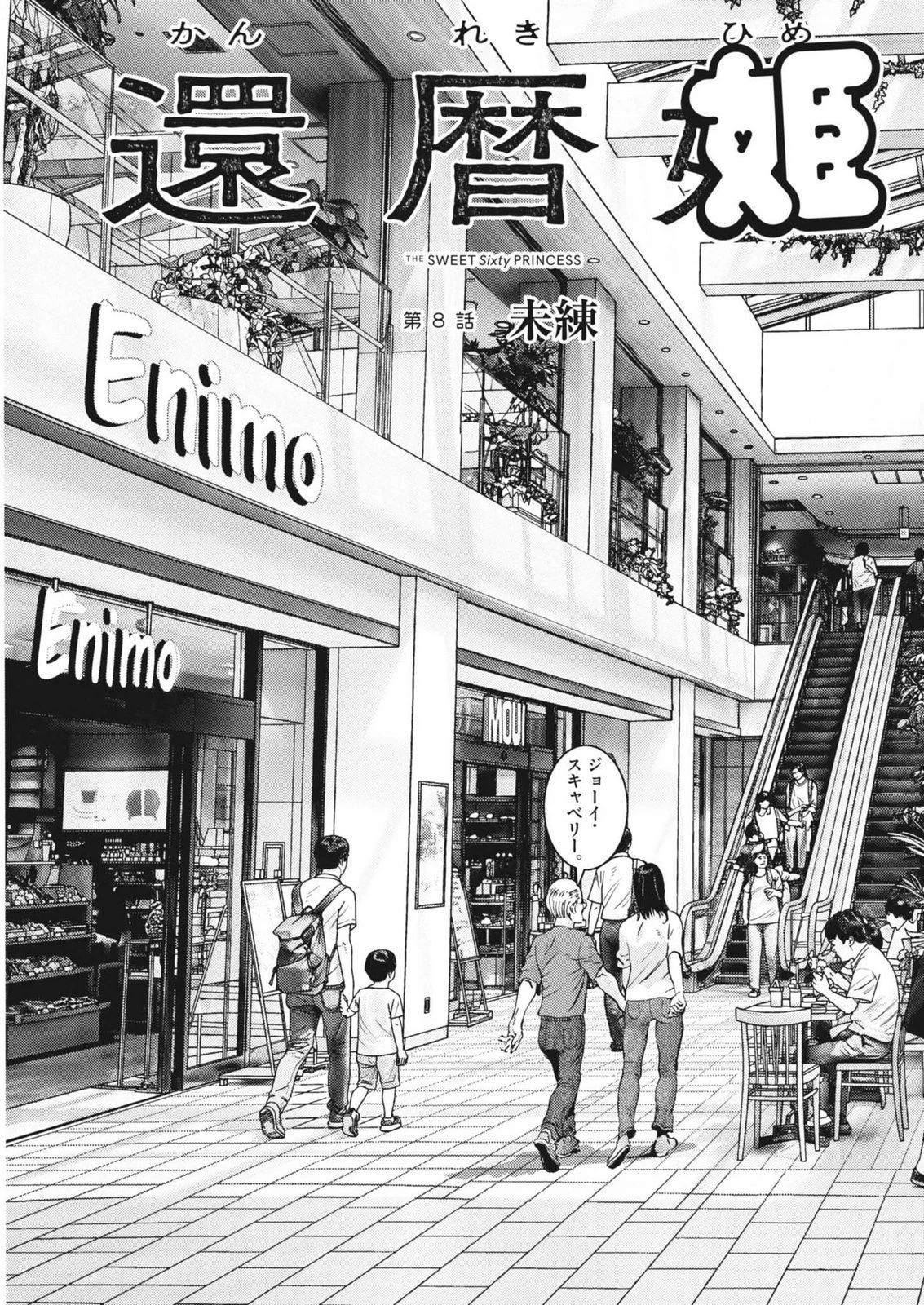 還暦姫 第8話 - 3
