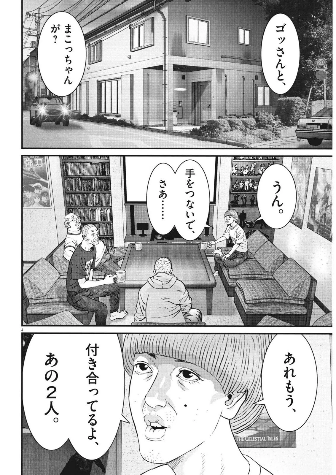 還暦姫 第8話 - 4