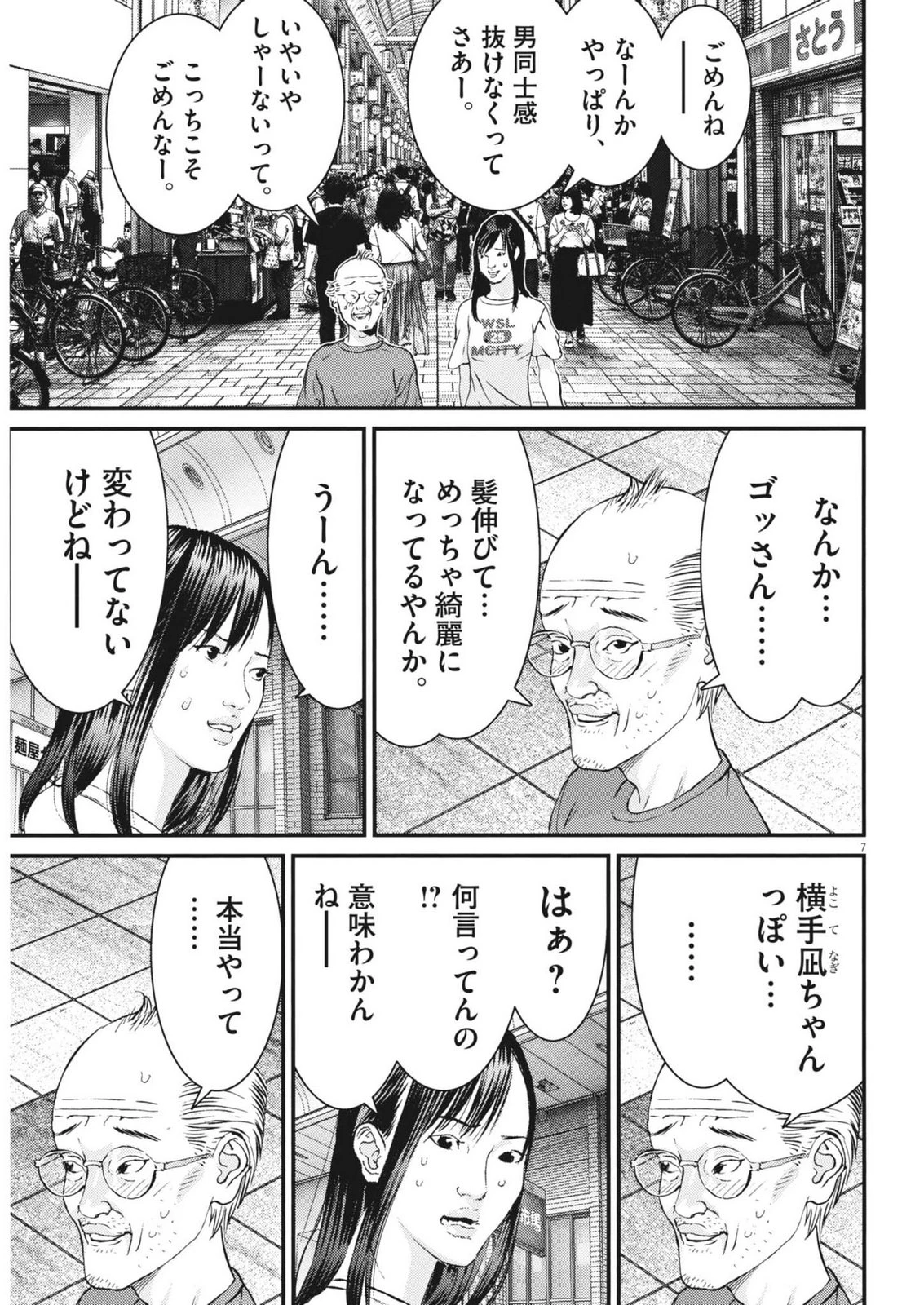 還暦姫 第8話 - 7