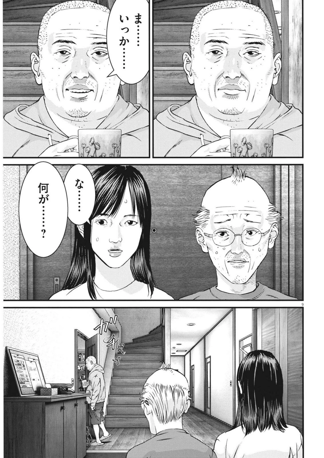 還暦姫 第8話 - 9