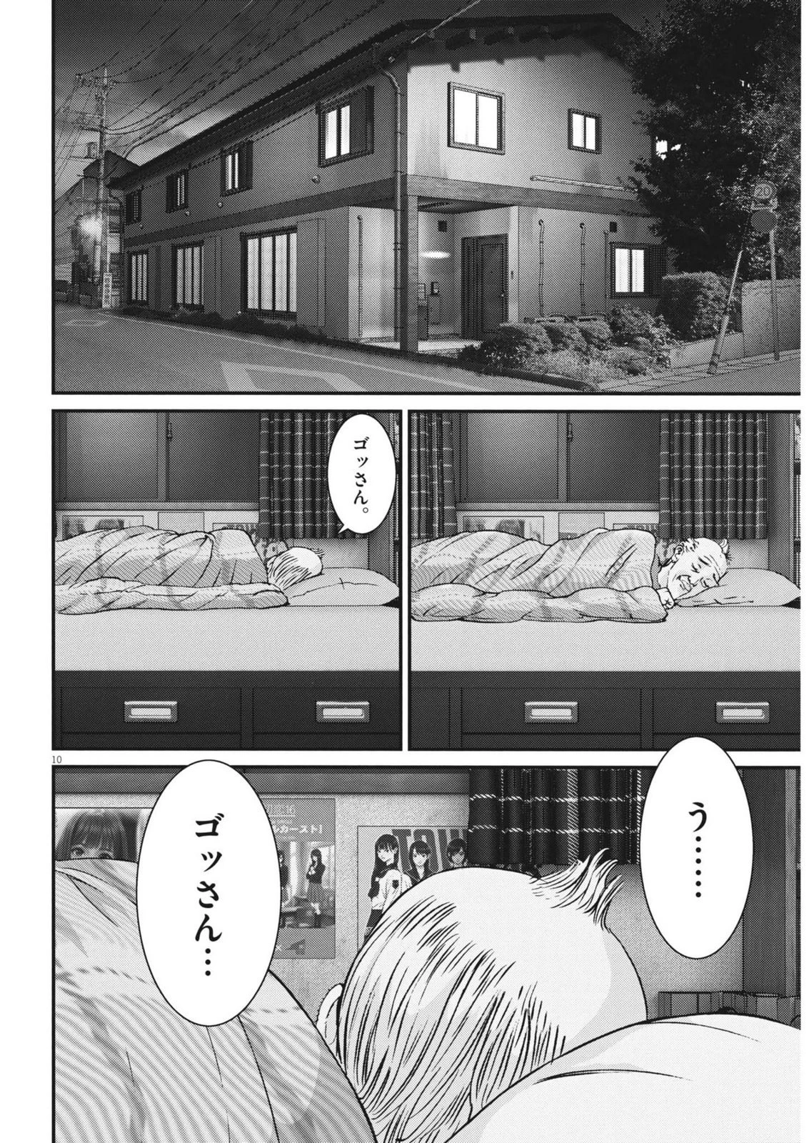 還暦姫 第8話 - 10