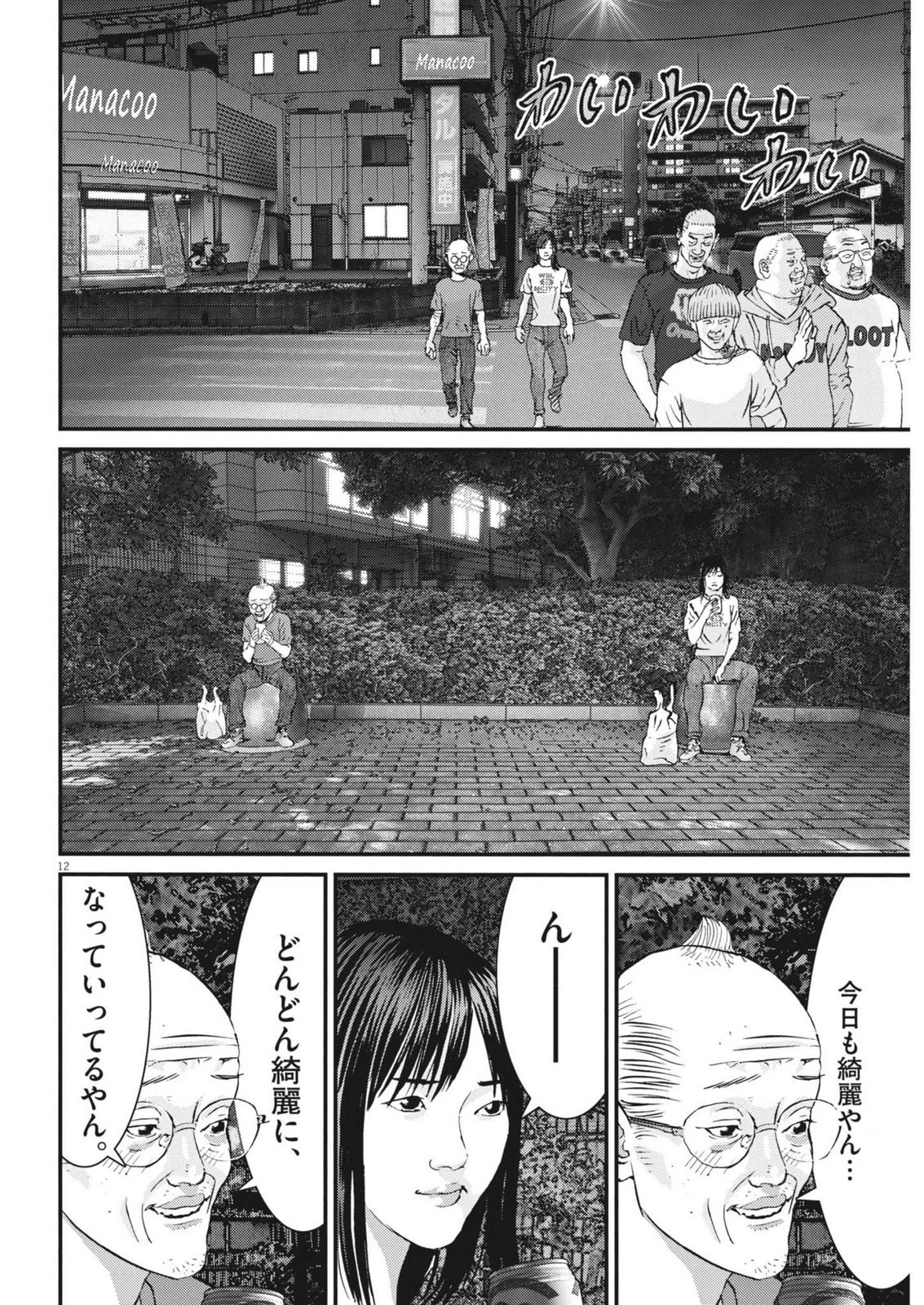 還暦姫 第8話 - 12