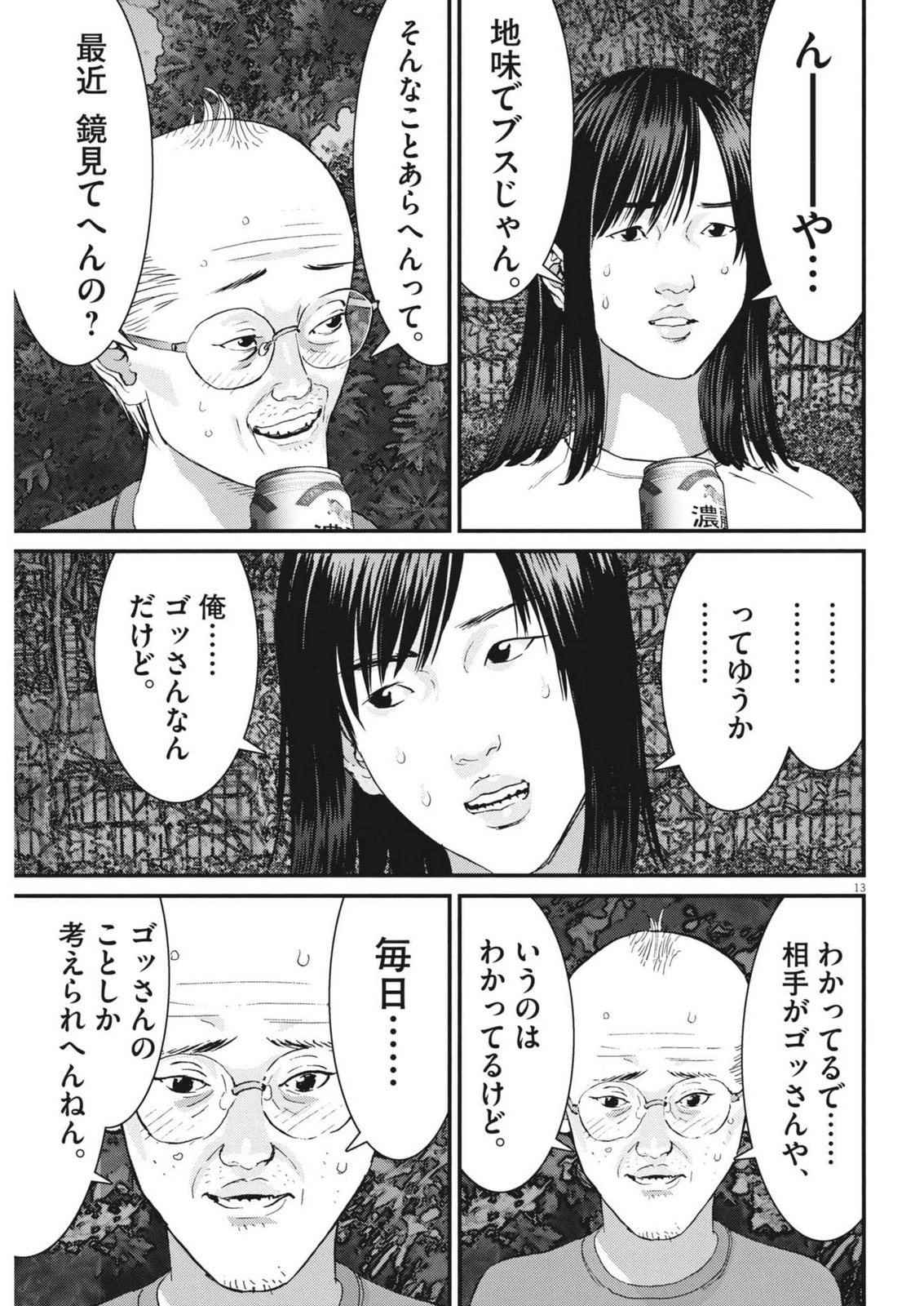 還暦姫 第8話 - 13