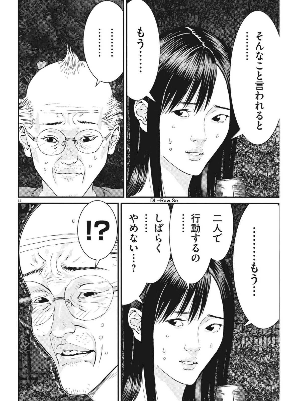 還暦姫 第8話 - 14