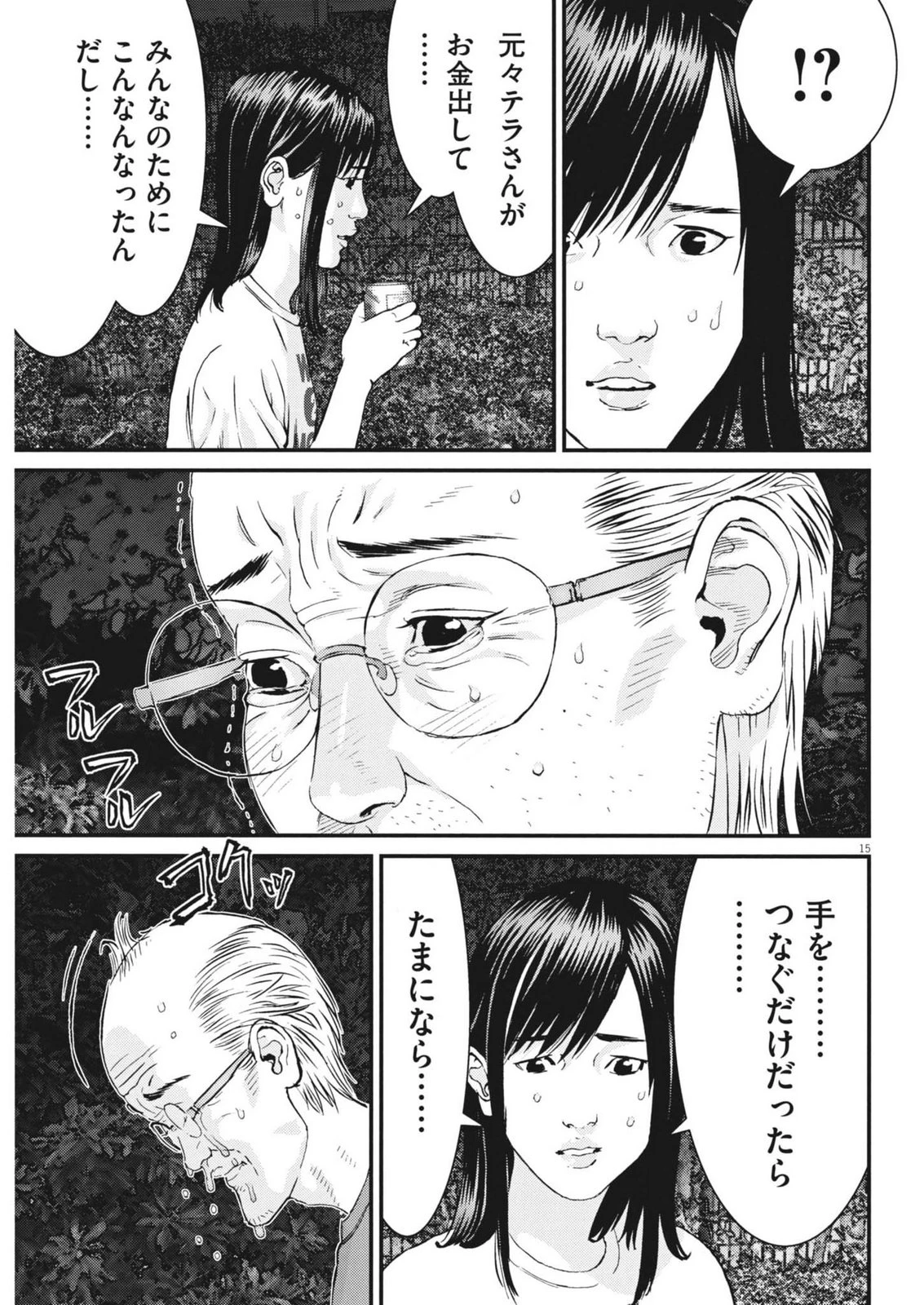 還暦姫 第8話 - 15