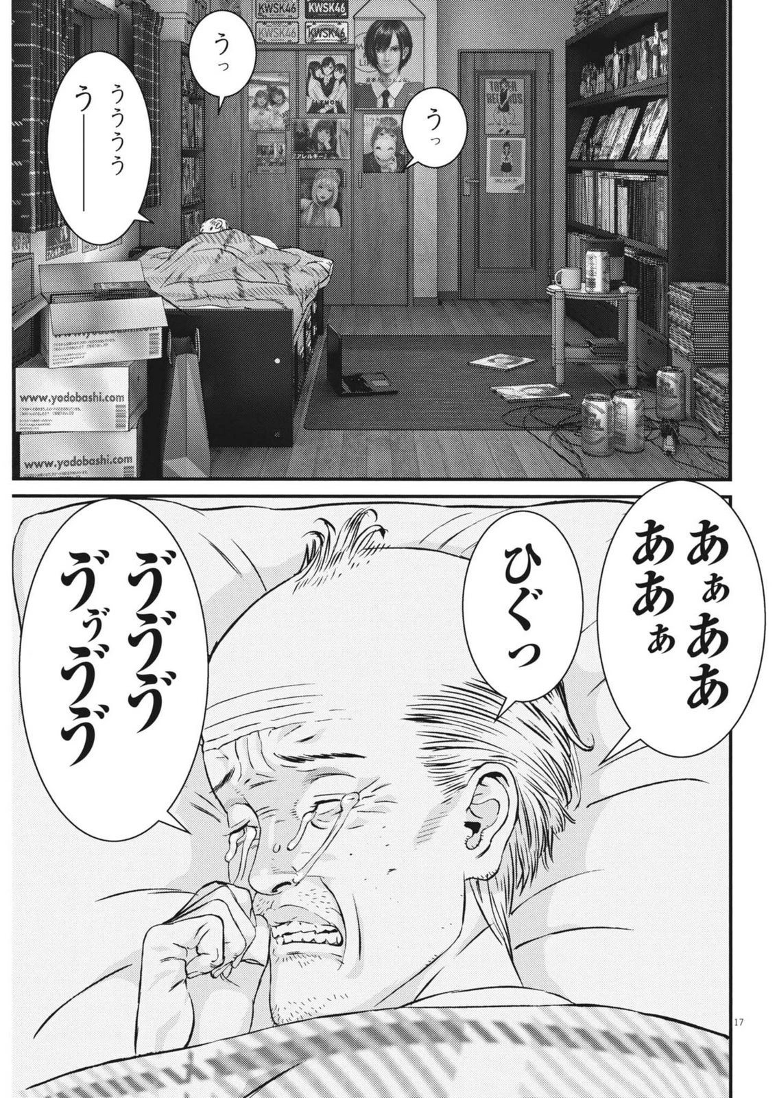 還暦姫 第8話 - 17