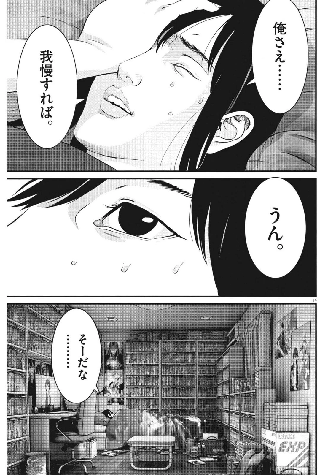 還暦姫 第8話 - 19