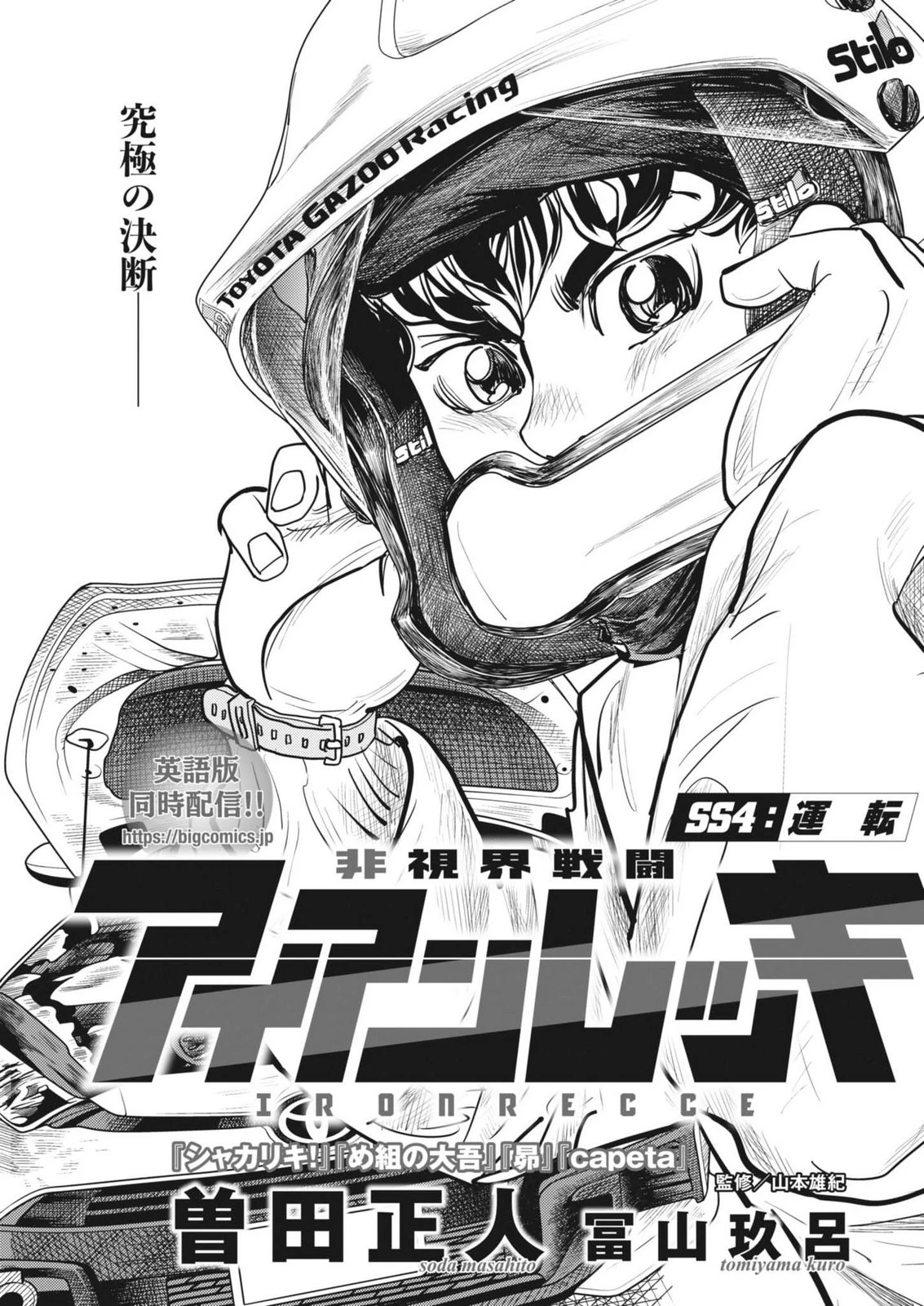 非視界戦闘 アイアンレッキ 第4話 - 1