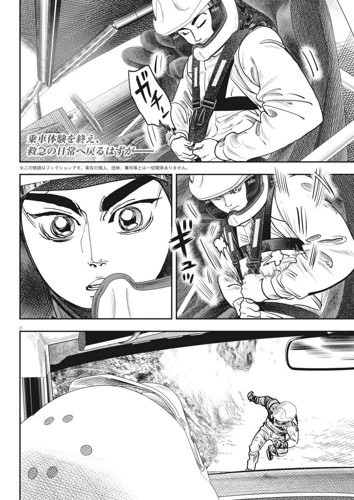 非視界戦闘 アイアンレッキ 第4話 - 2