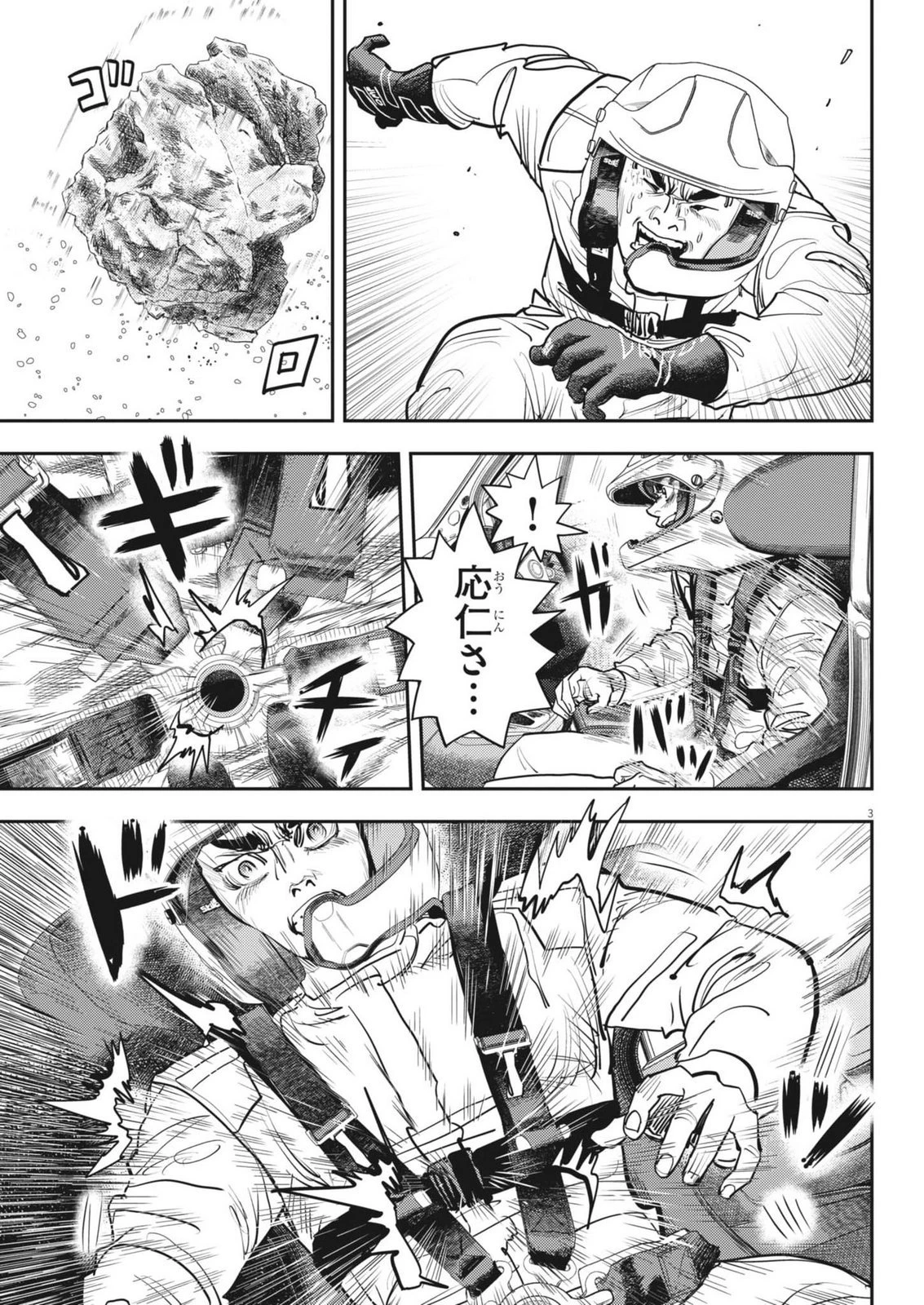 非視界戦闘 アイアンレッキ 第4話 - 3