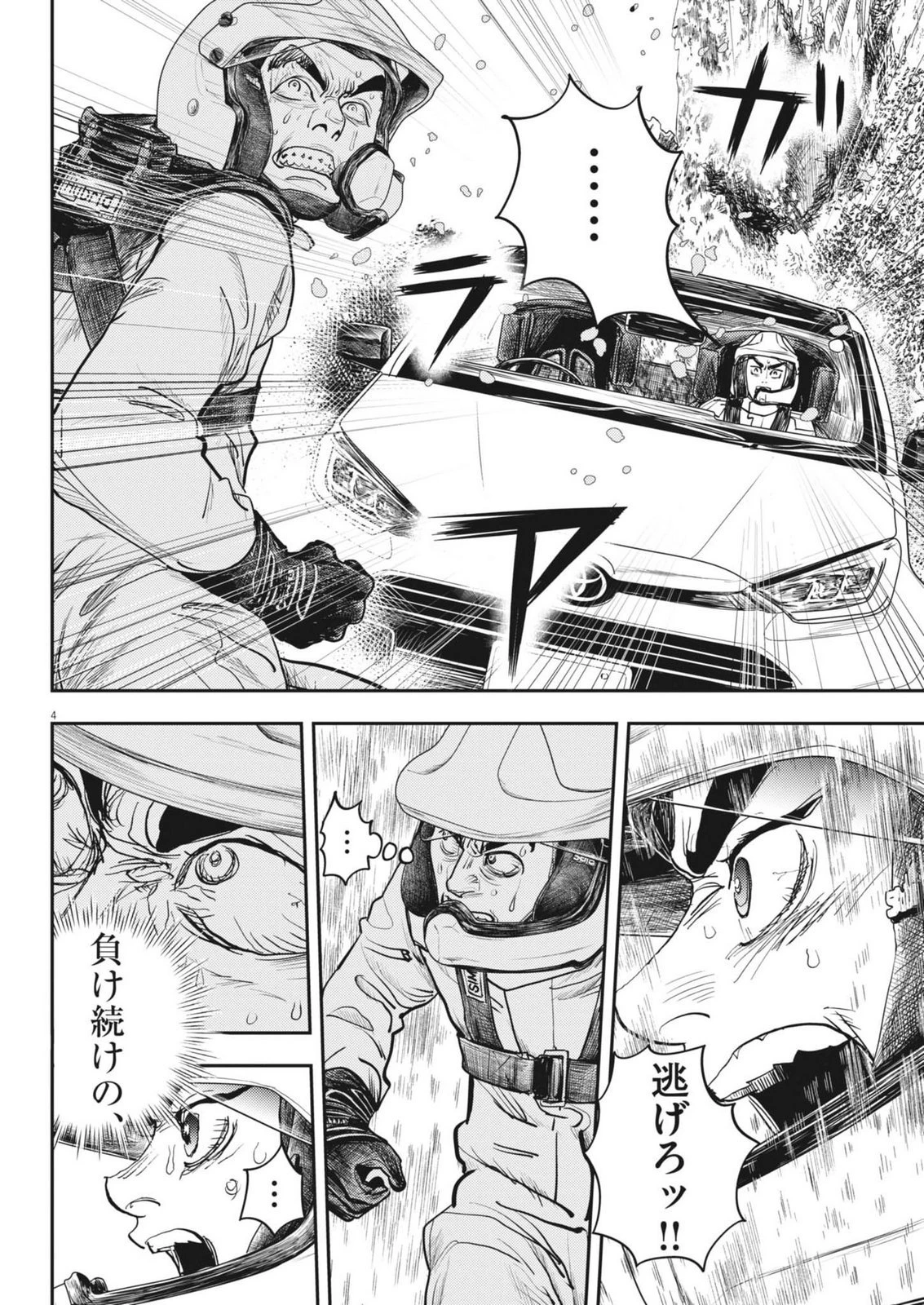 非視界戦闘 アイアンレッキ 第4話 - 4