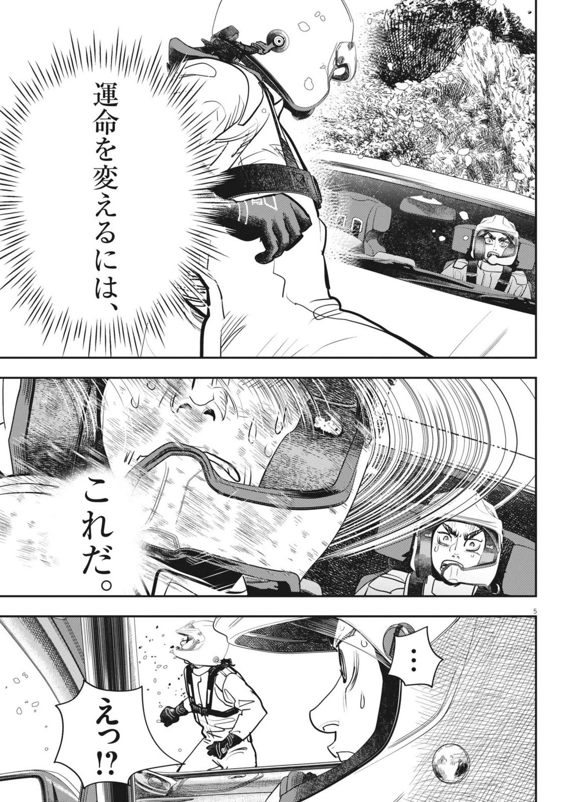 非視界戦闘 アイアンレッキ 第4話 - 5