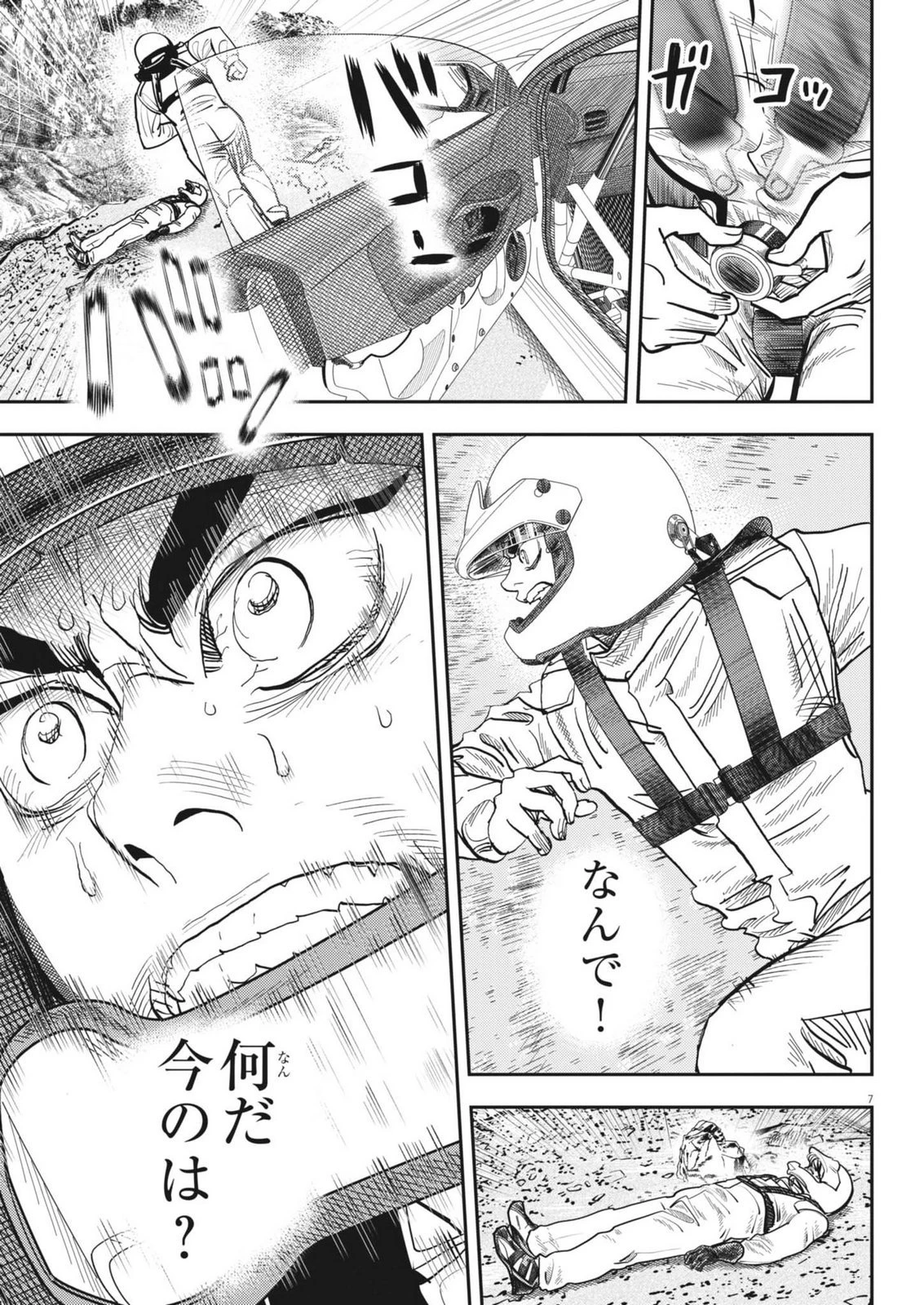 非視界戦闘 アイアンレッキ 第4話 - 7