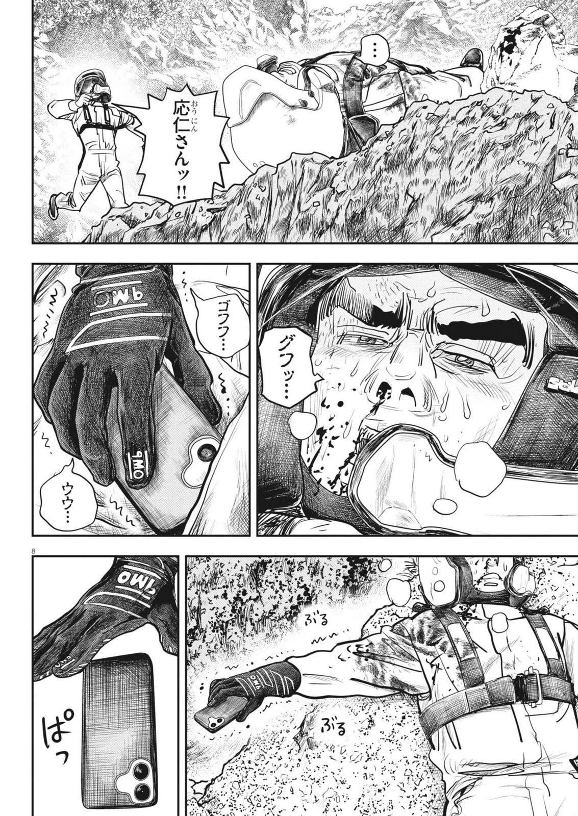 非視界戦闘 アイアンレッキ 第4話 - 8