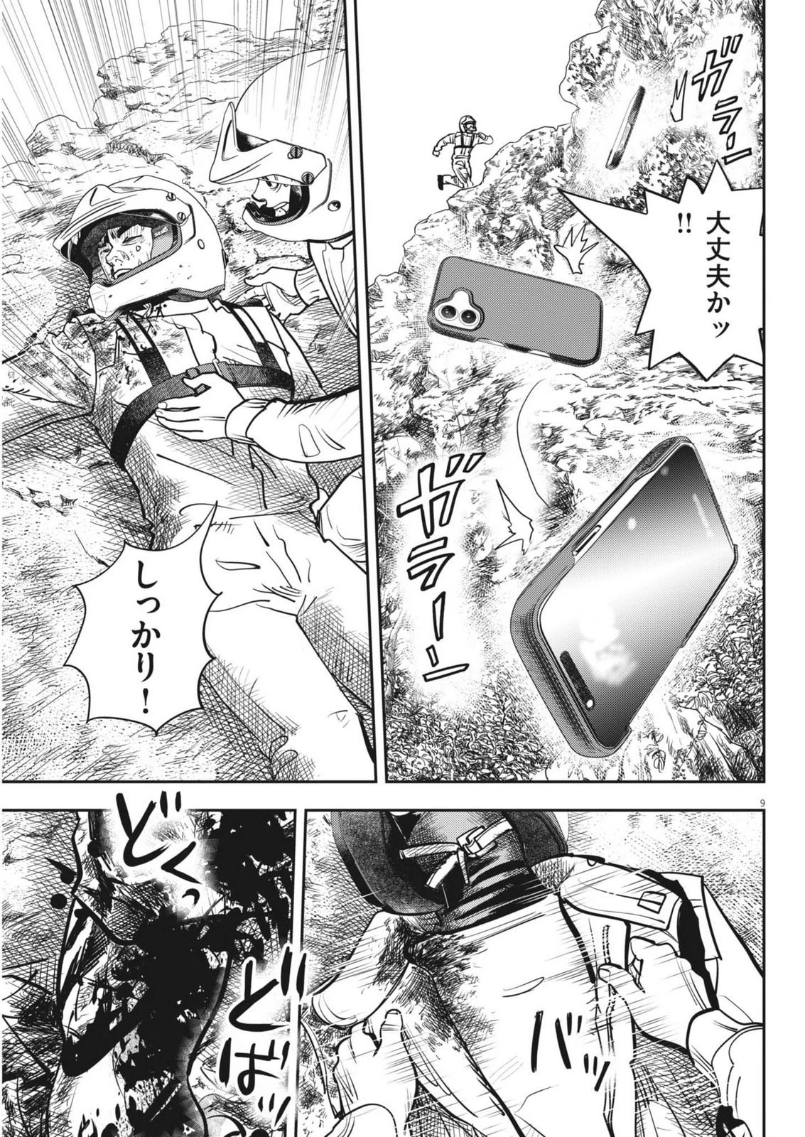 非視界戦闘 アイアンレッキ 第4話 - 9