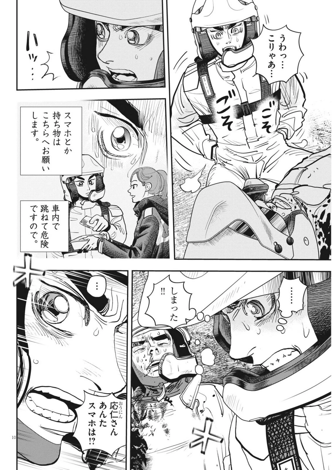 非視界戦闘 アイアンレッキ 第4話 - 10