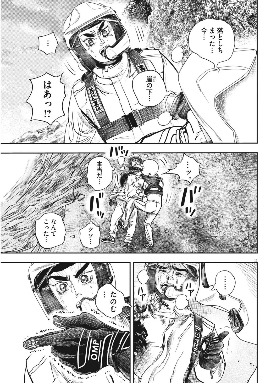 非視界戦闘 アイアンレッキ 第4話 - 11