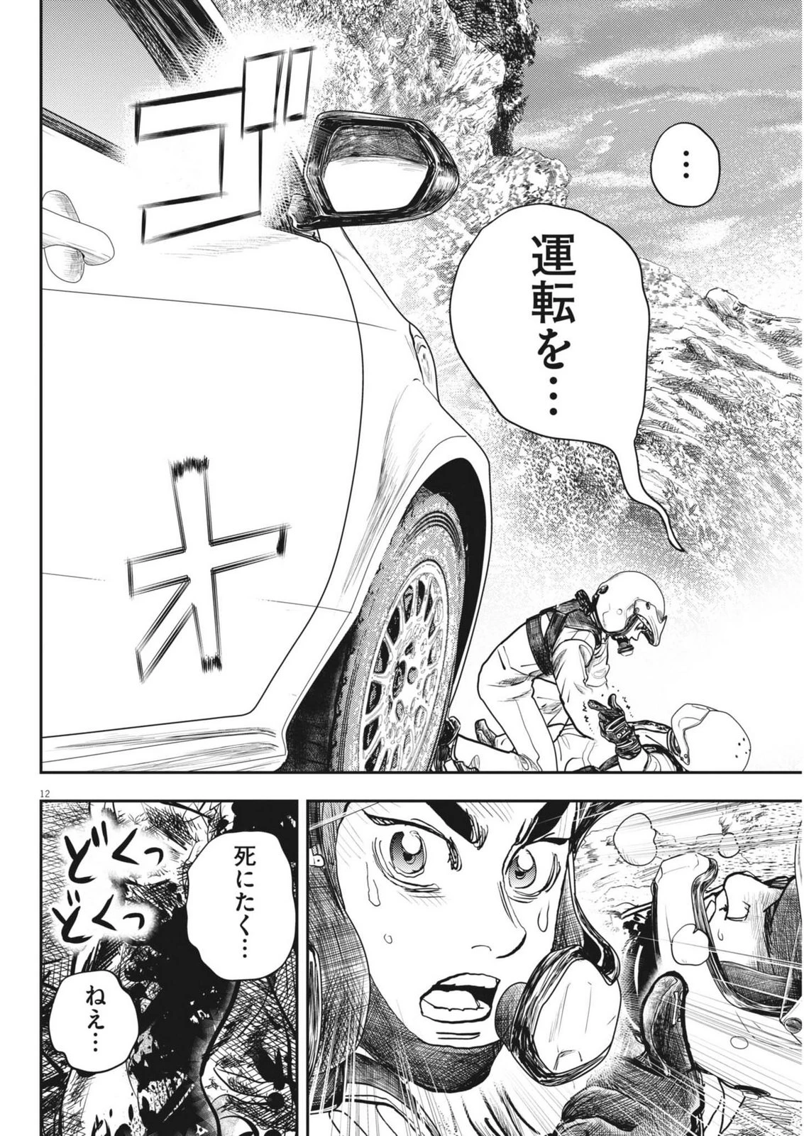 非視界戦闘 アイアンレッキ 第4話 - 12