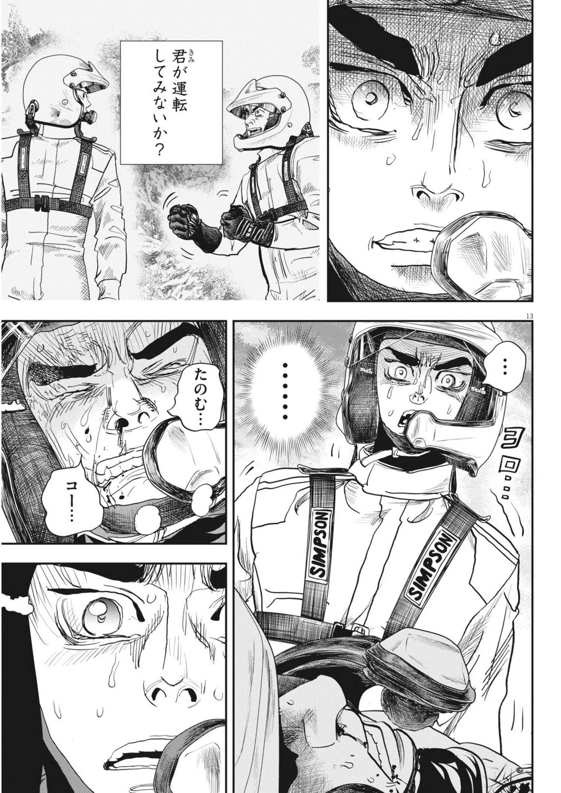 非視界戦闘 アイアンレッキ 第4話 - 13