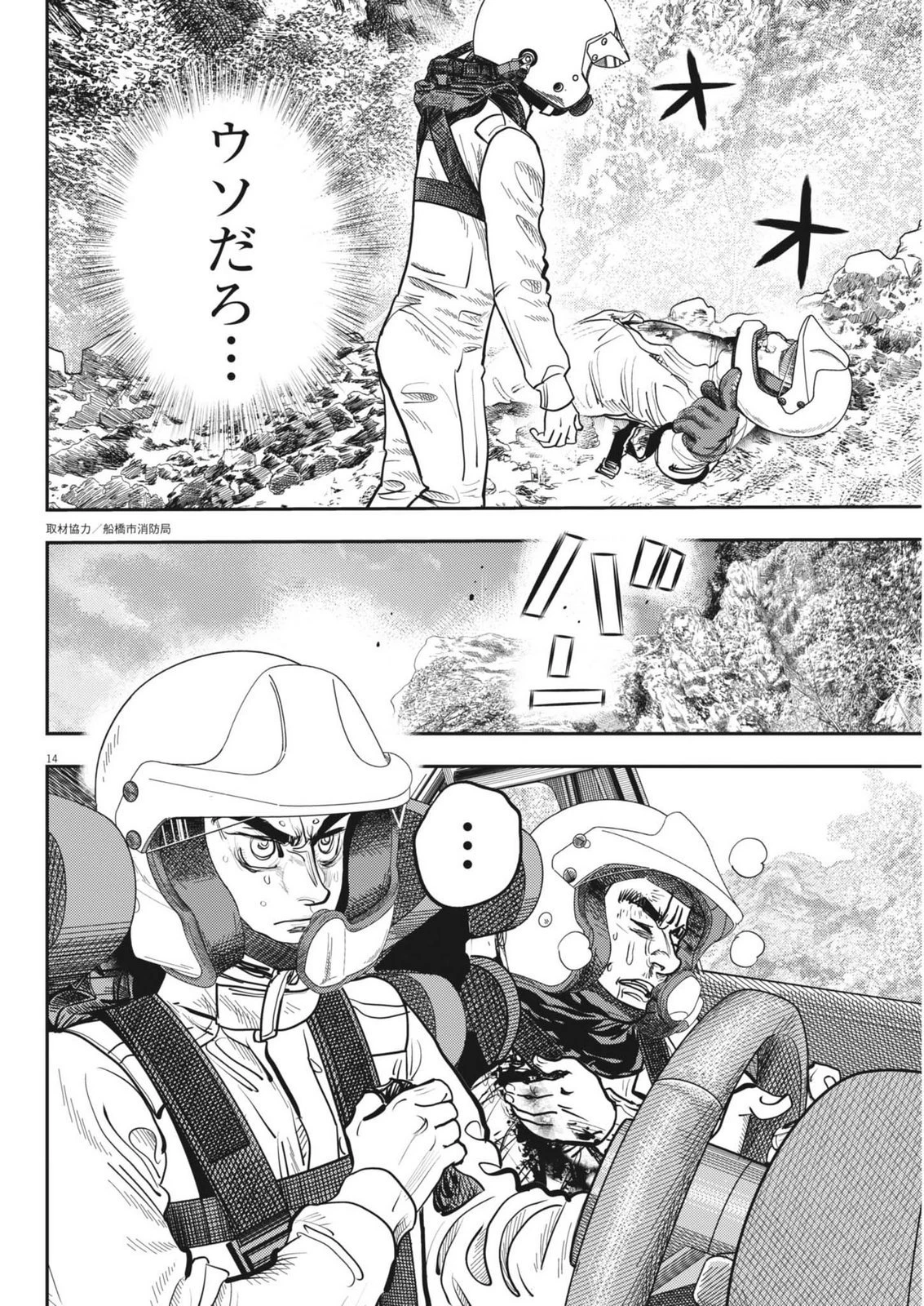 非視界戦闘 アイアンレッキ 第4話 - 14