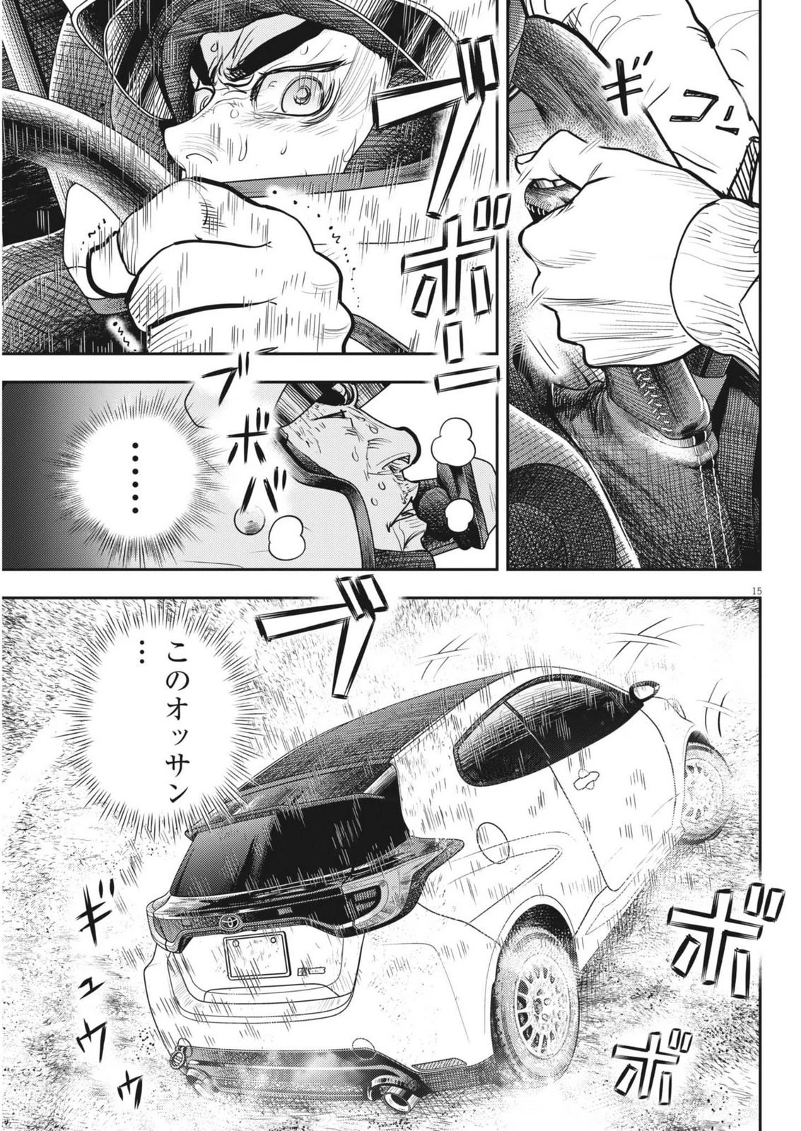 非視界戦闘 アイアンレッキ 第4話 - 15